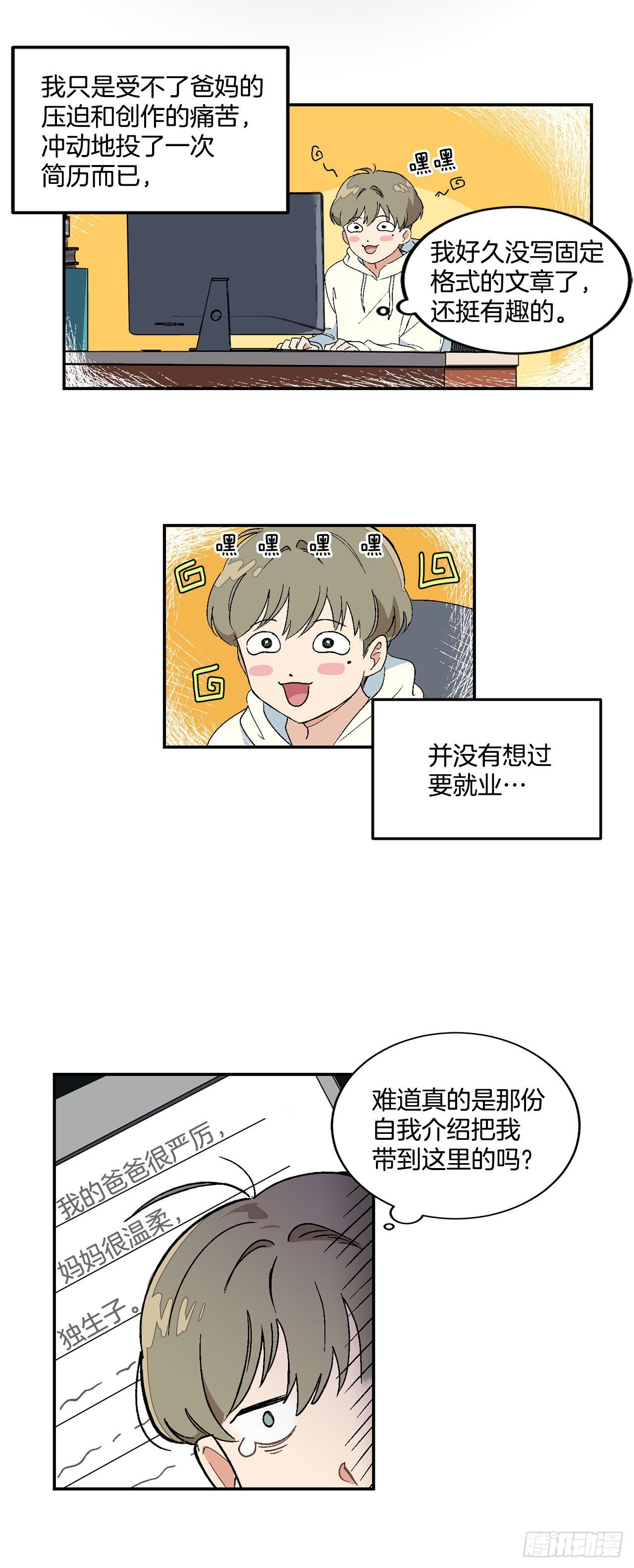 你误会我了用英语漫画,3.面试2图