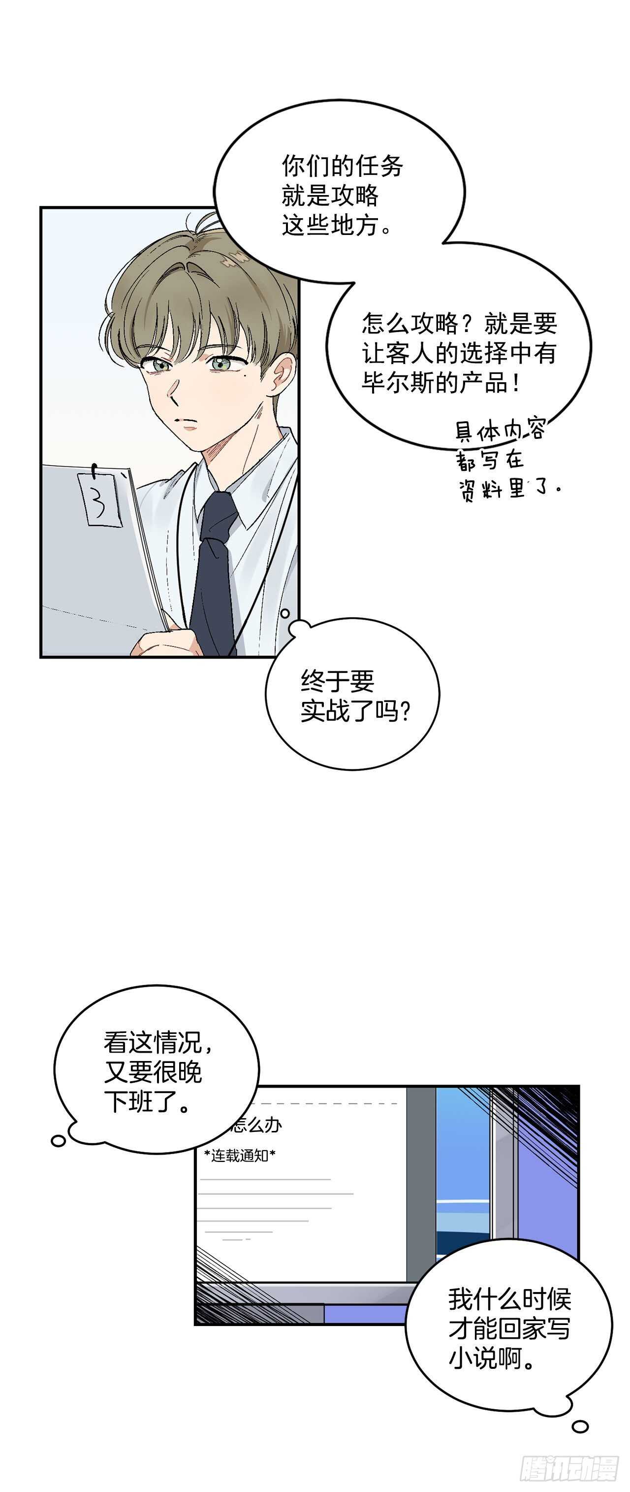 你误会我啦漫画,11.实战业务2图