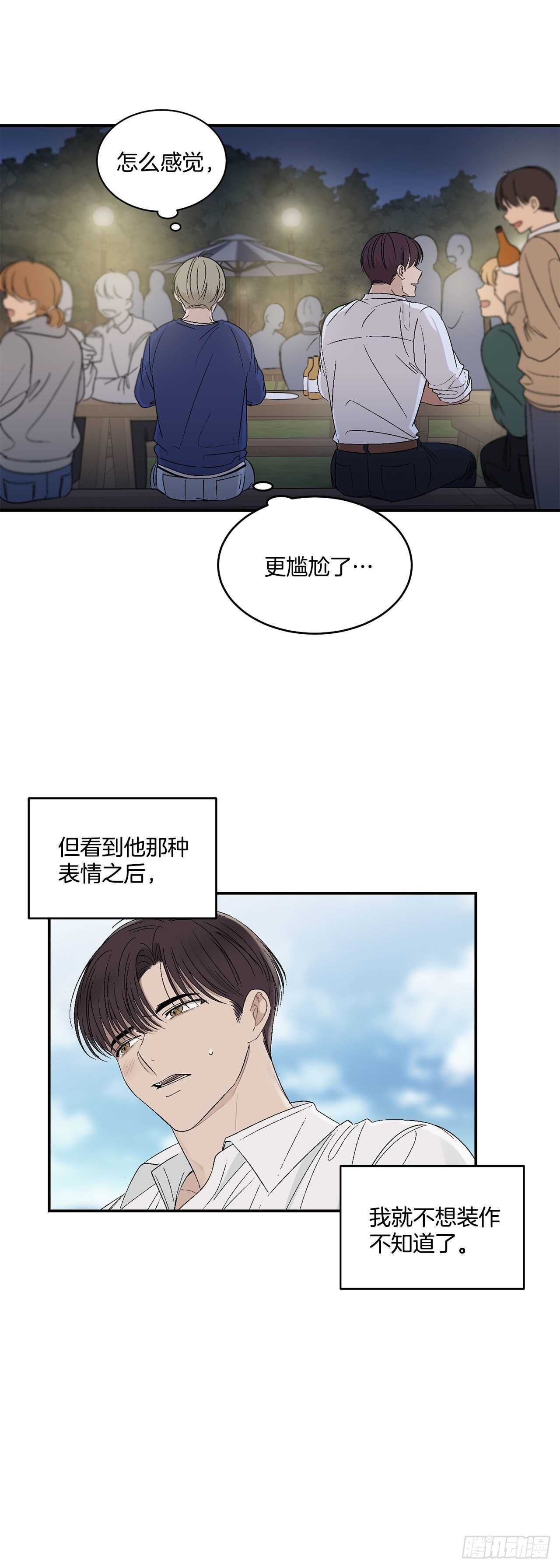 你误会我了英式英语怎么读漫画,27.真的要做了1图