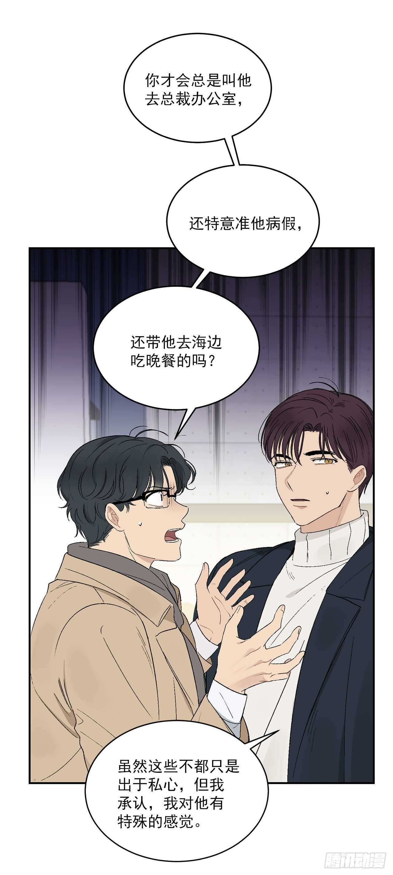 我说的是咱们这一辈子的终极目标漫画,18.我承认我喜欢他2图