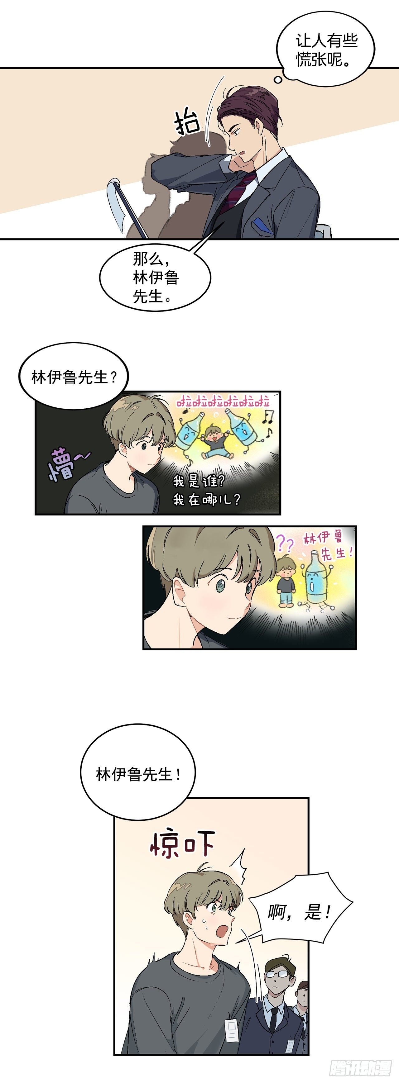 你误会我了用英语漫画,3.面试1图