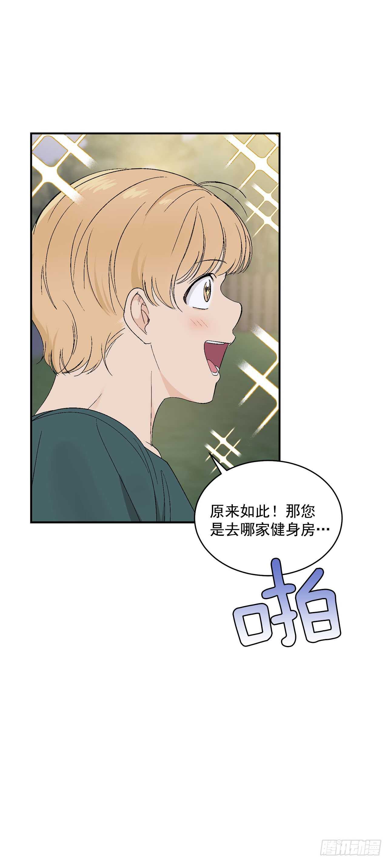 你误会我了英式英语怎么读漫画,27.真的要做了1图