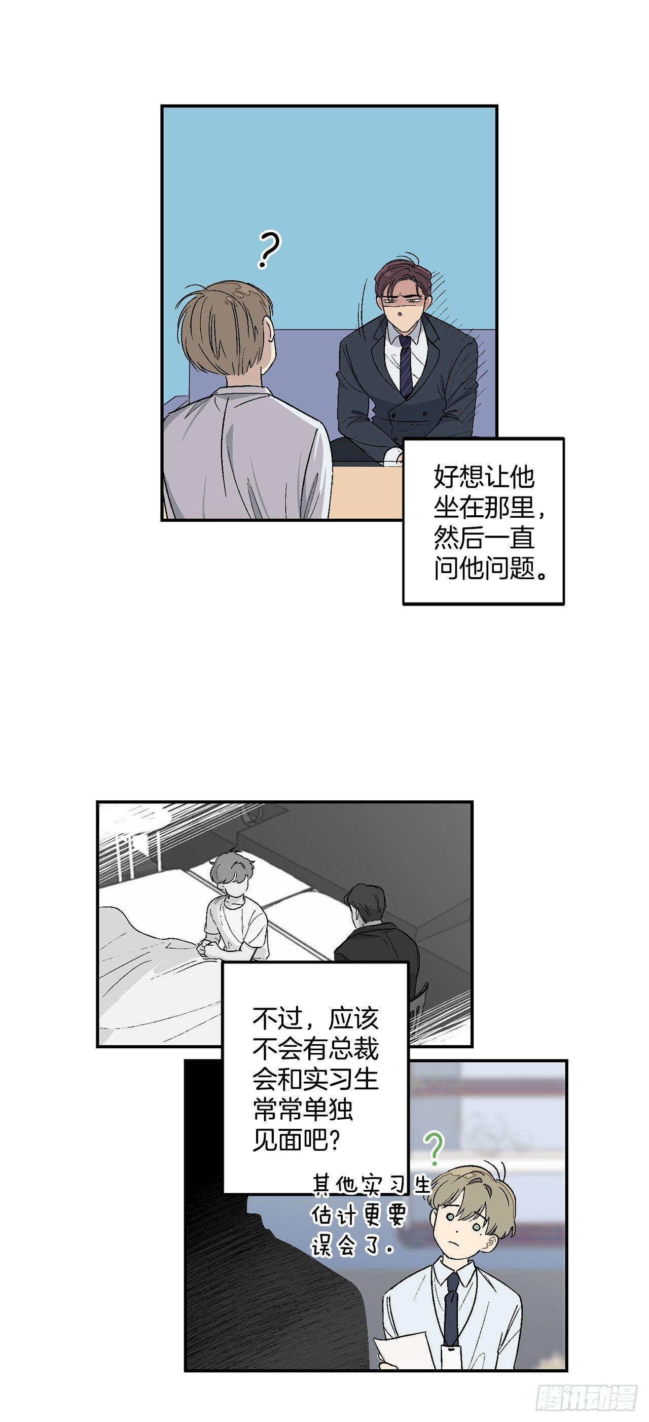 你误会我了是什么意思漫画,9.身份被发现了1图