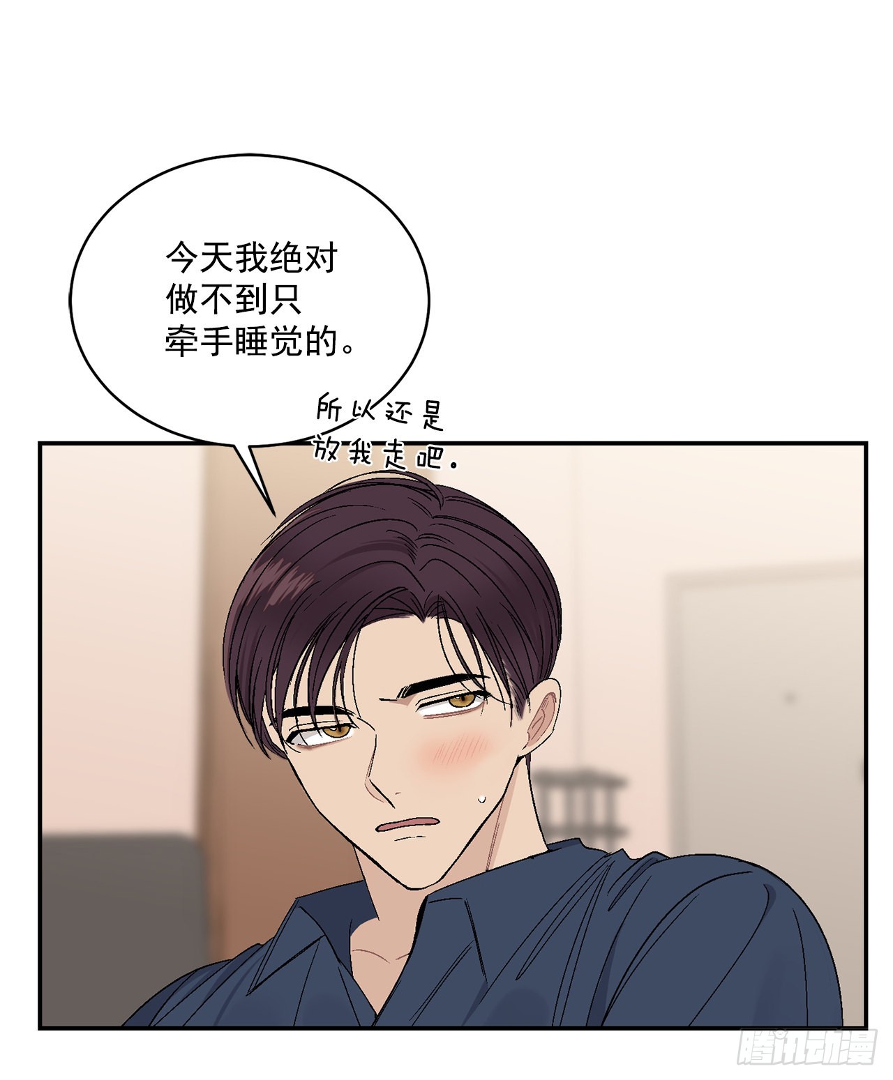 你误会我了漫画,33.过夜2图