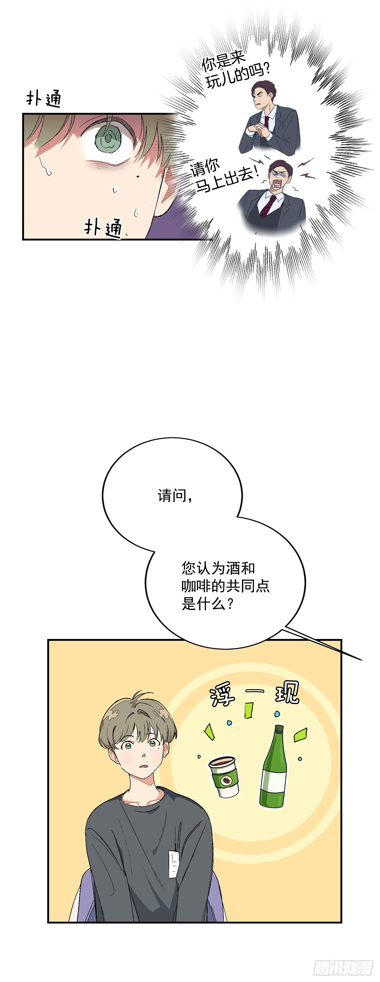 你误会我了用英语漫画,3.面试1图