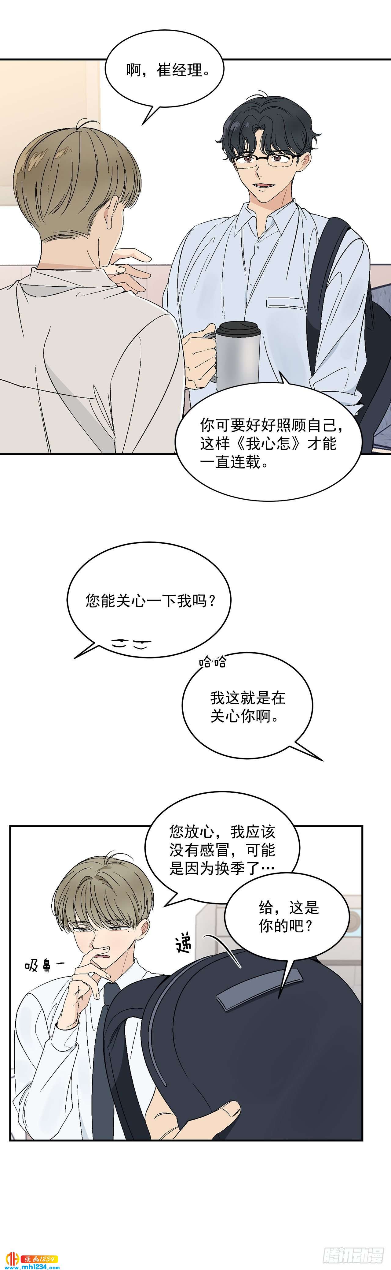 你误会我了英式英语怎么读漫画,31.没有赴约1图