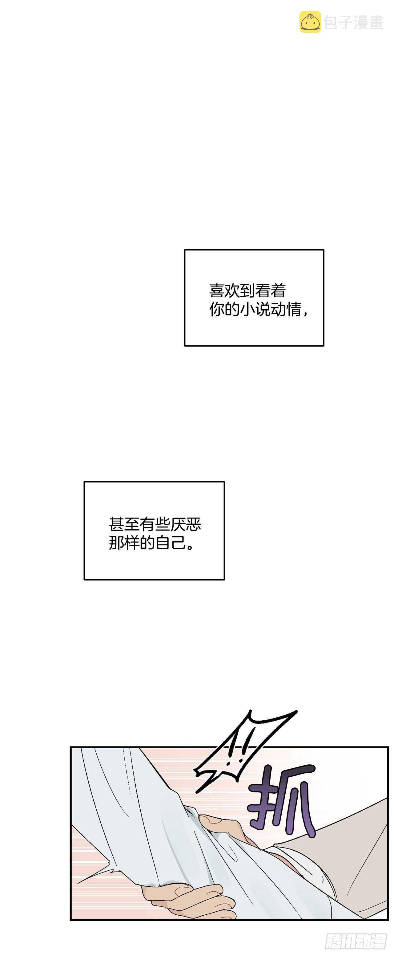 你误会我了漫画,22.一吻定情1图