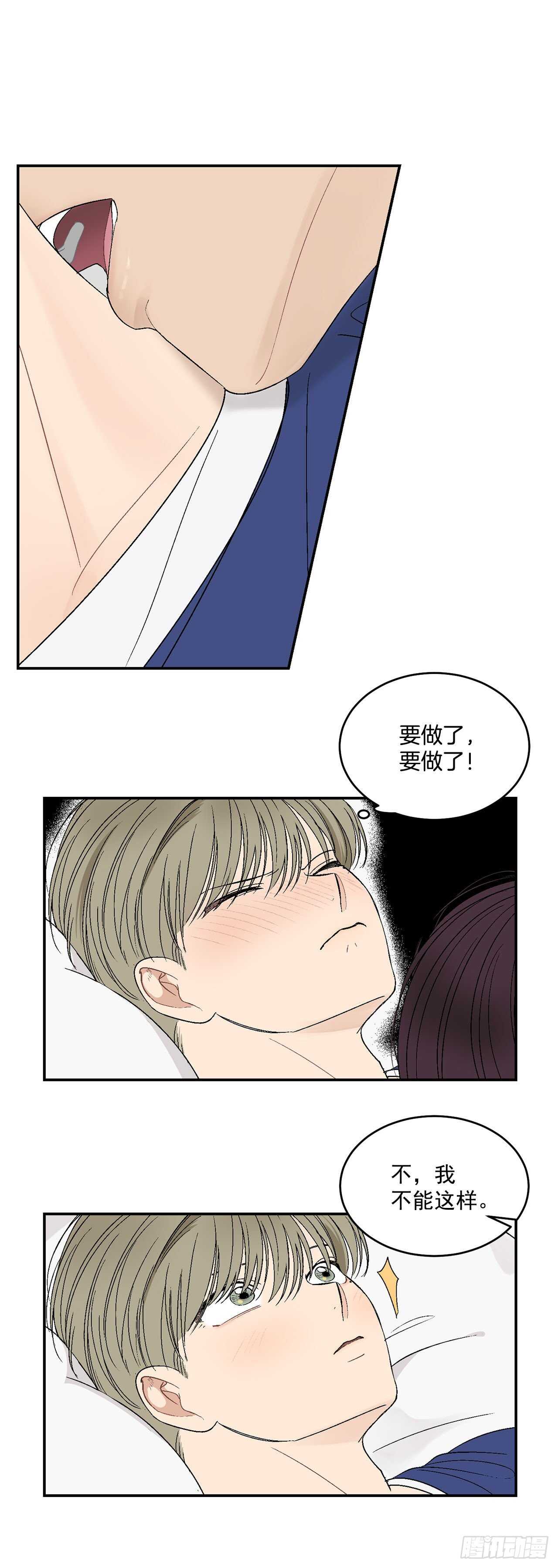你误会我了漫画,27.真的要做了2图