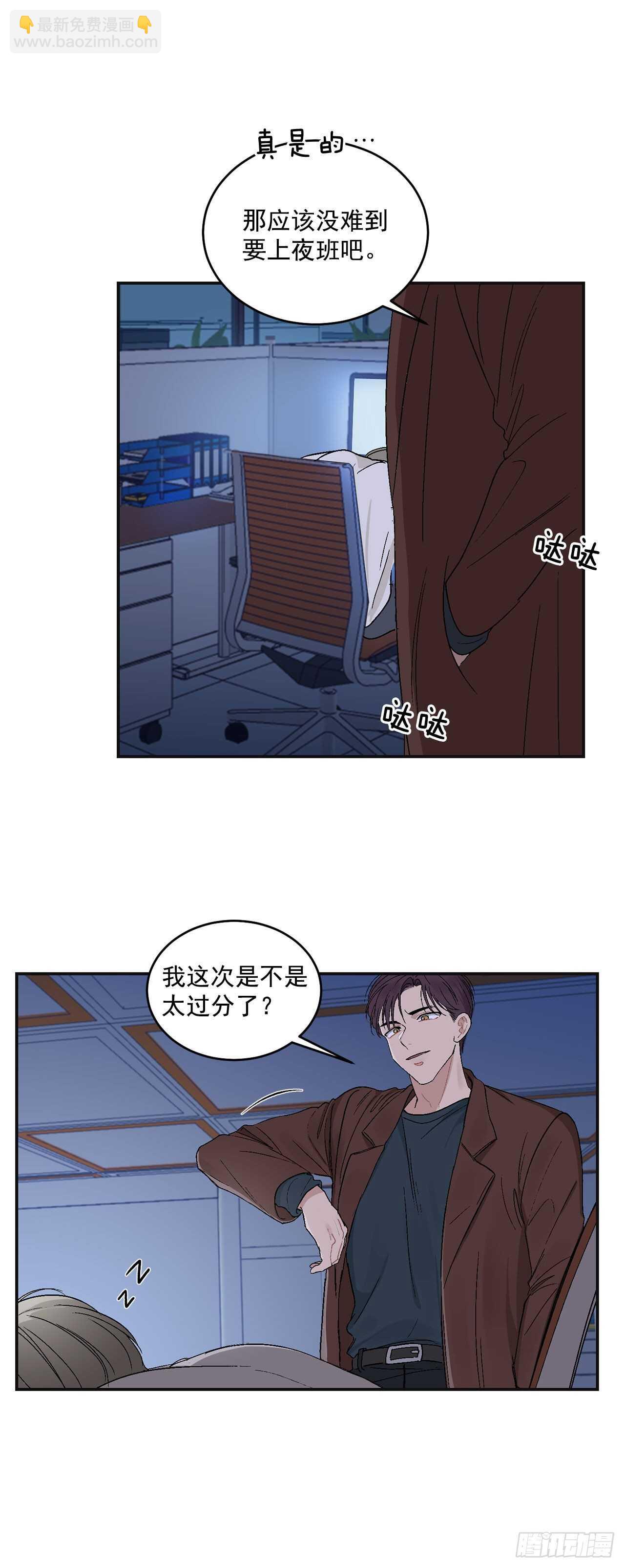 你误会我了漫画,13.总裁欺负我1图