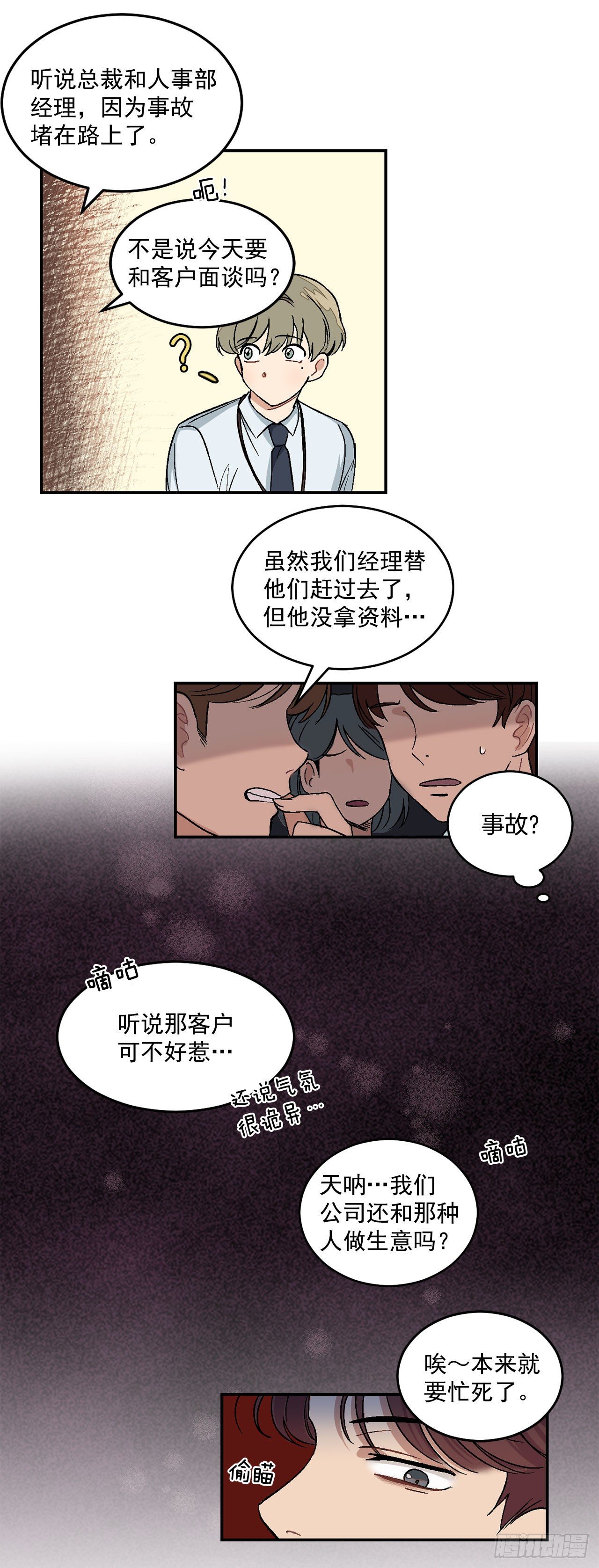 你误会我了漫画,6.因误会被孤立1图