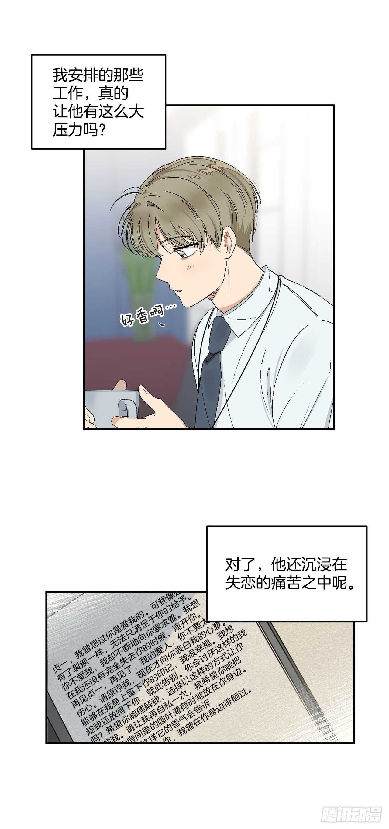 你误会我了日语漫画,16.两天的休假1图