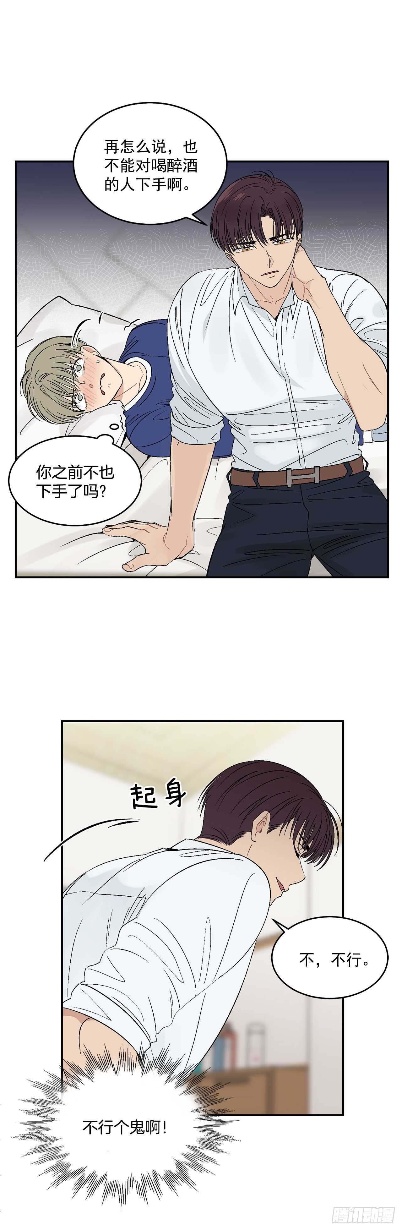 你误会我了漫画,27.真的要做了1图