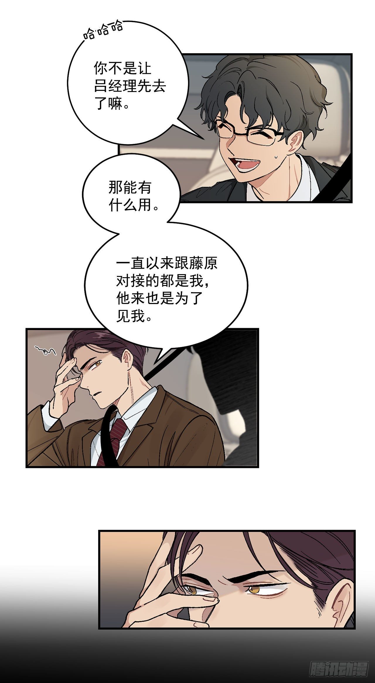 你误会我啦漫画,7.我又被误会了2图