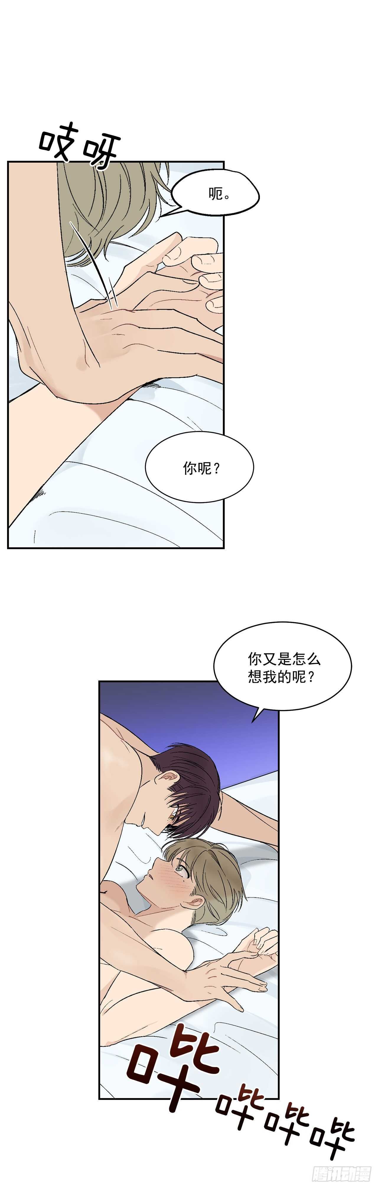 你误会我了说说漫画,23.没什么特别的2图