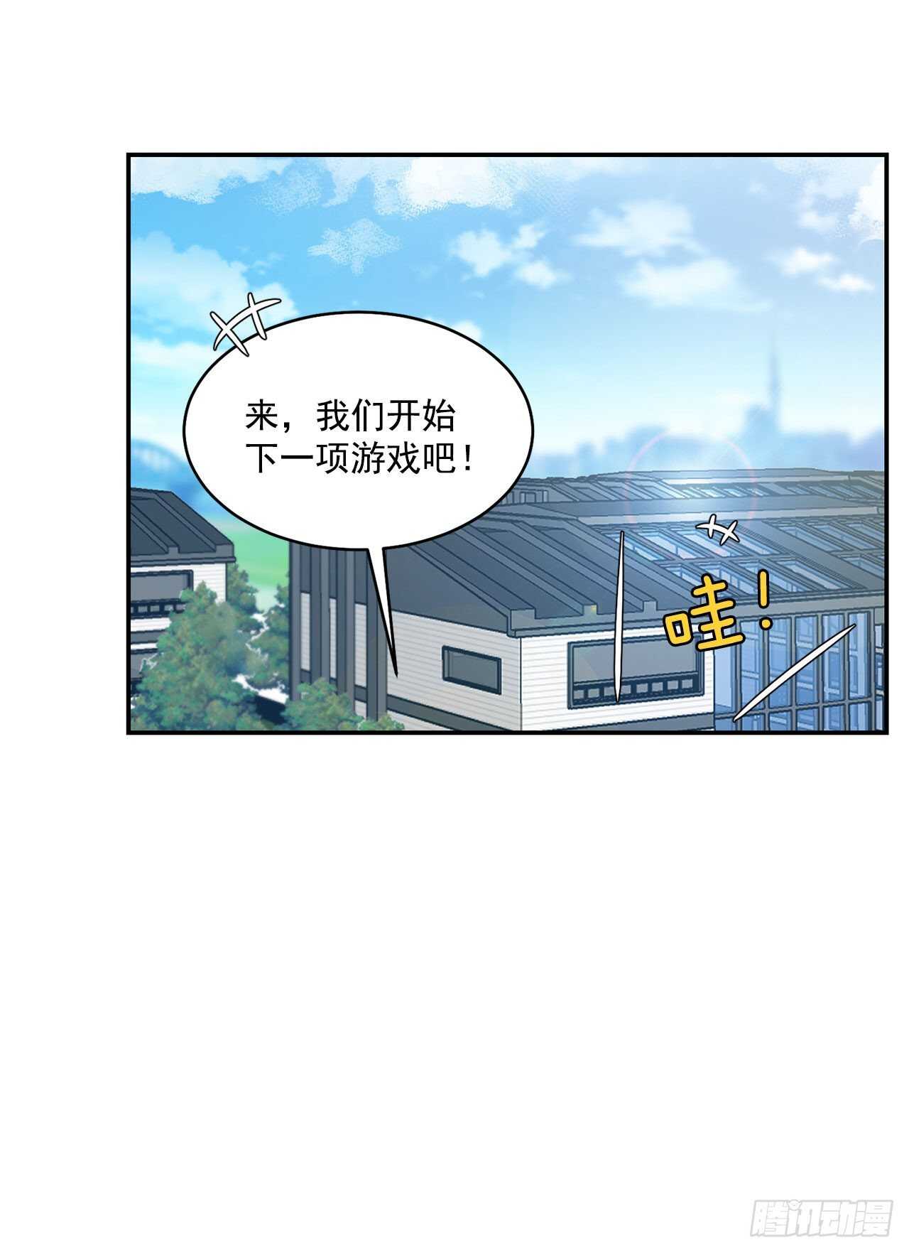 我说的是咱们这一辈子的终极目标漫画,27.真的要做了2图