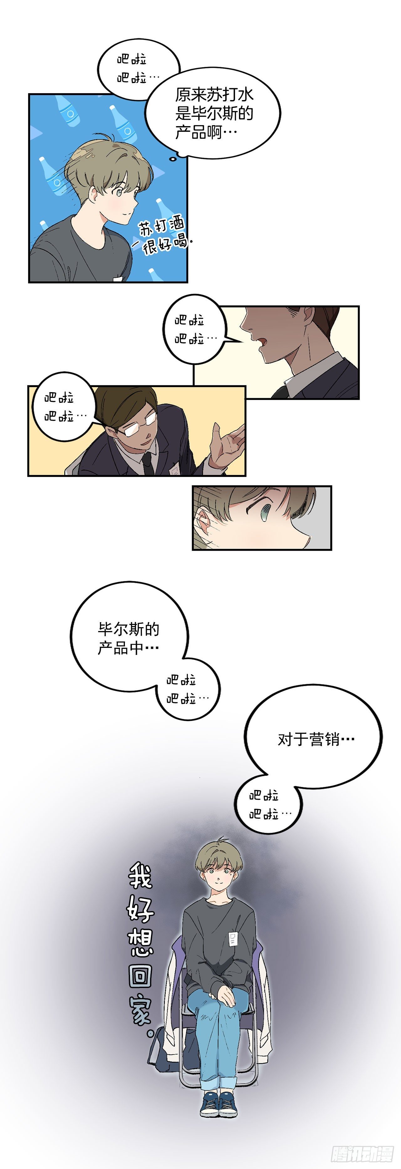 你误会我了用英语漫画,3.面试1图