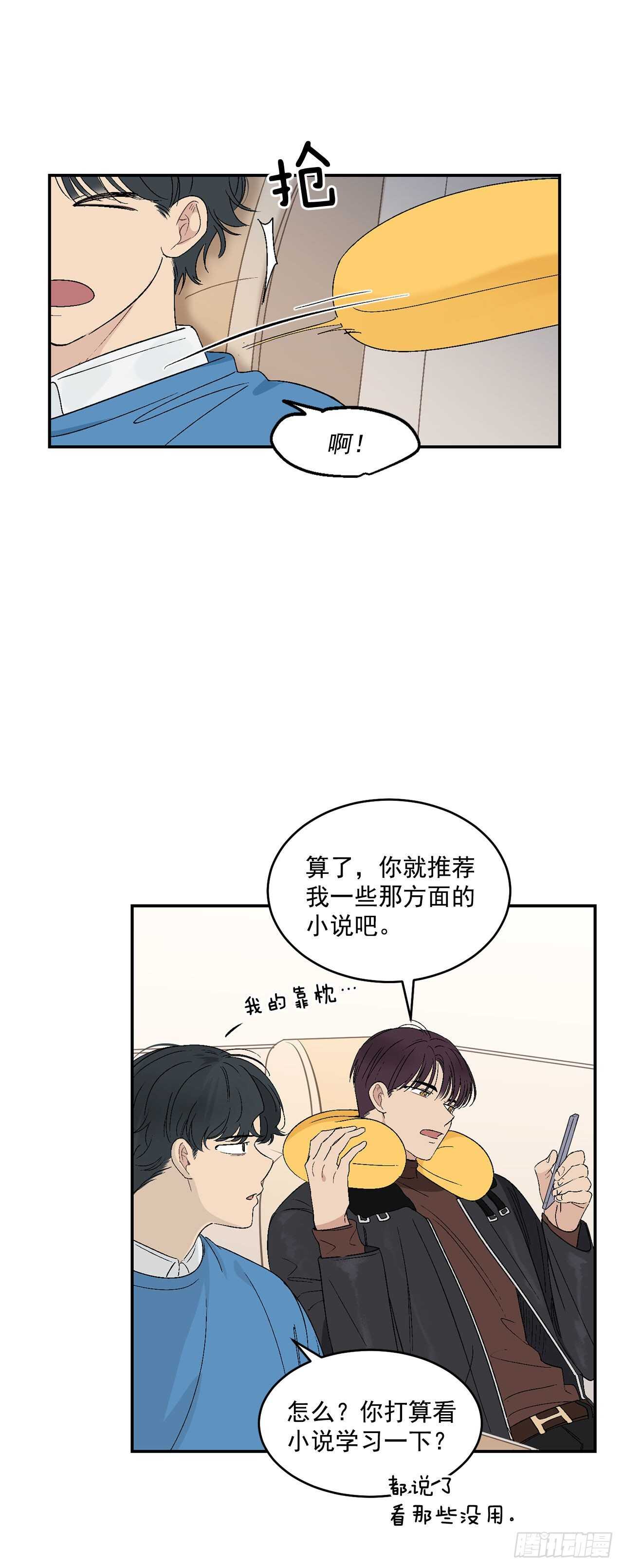 你误会我了漫画免费下拉式仙漫网漫画,24.出差带礼物2图