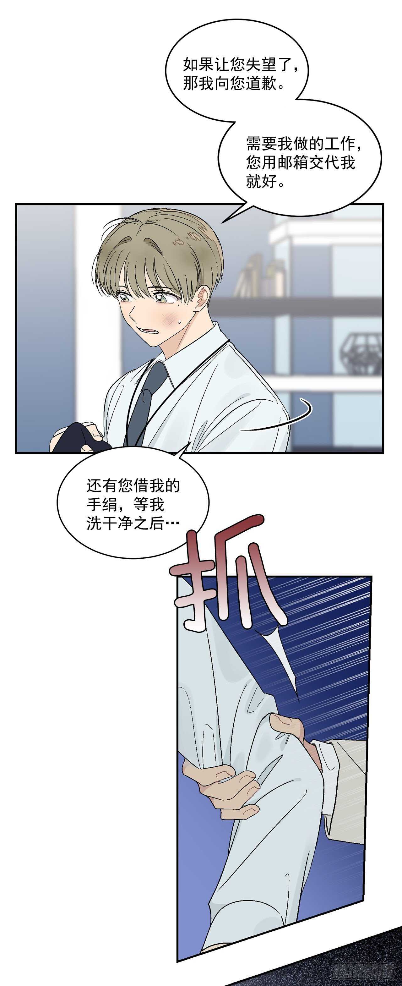 你误会我了我绝无此意的解释漫画,22.一吻定情1图