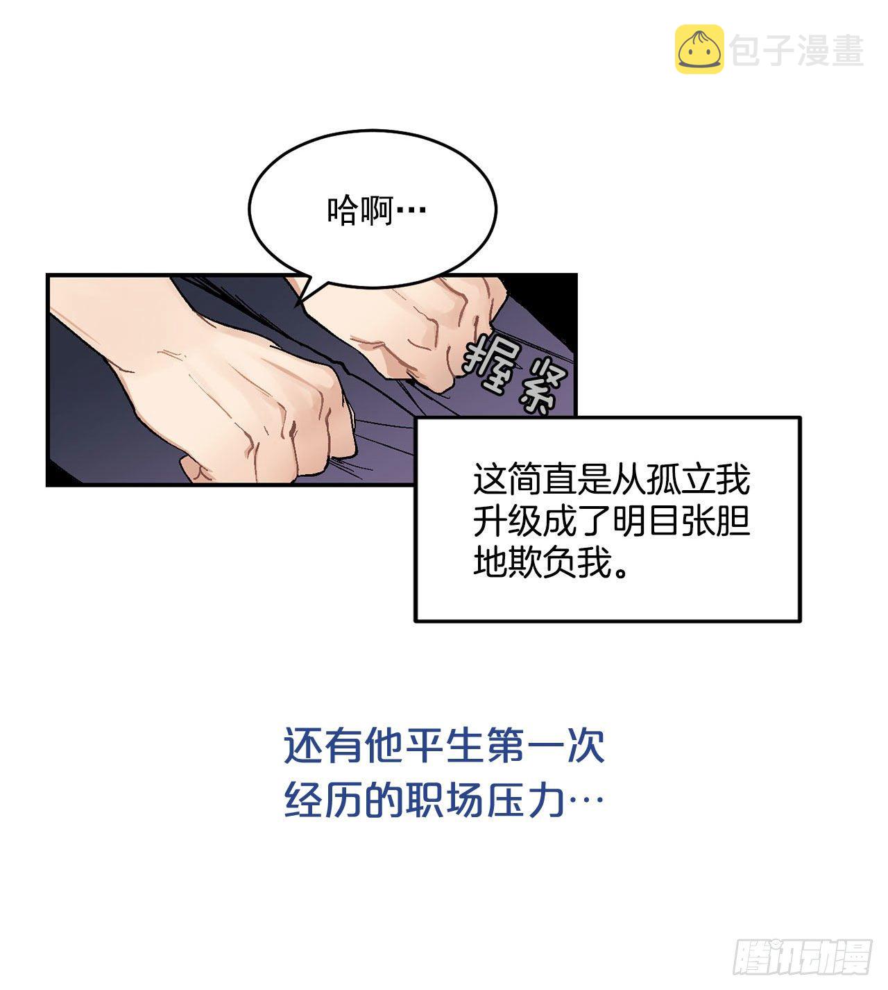 你误会我了我真的委屈漫画,序章2图