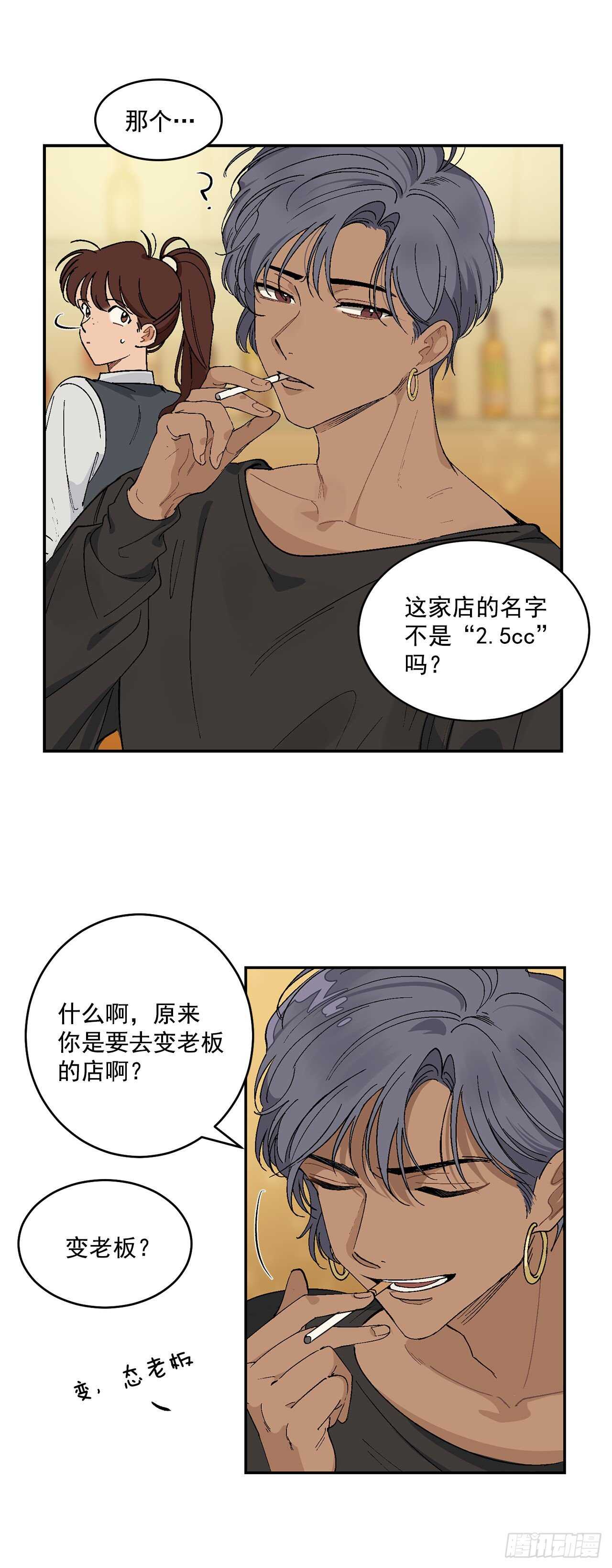 你误会我了英语口语漫画,12.第一份订单1图