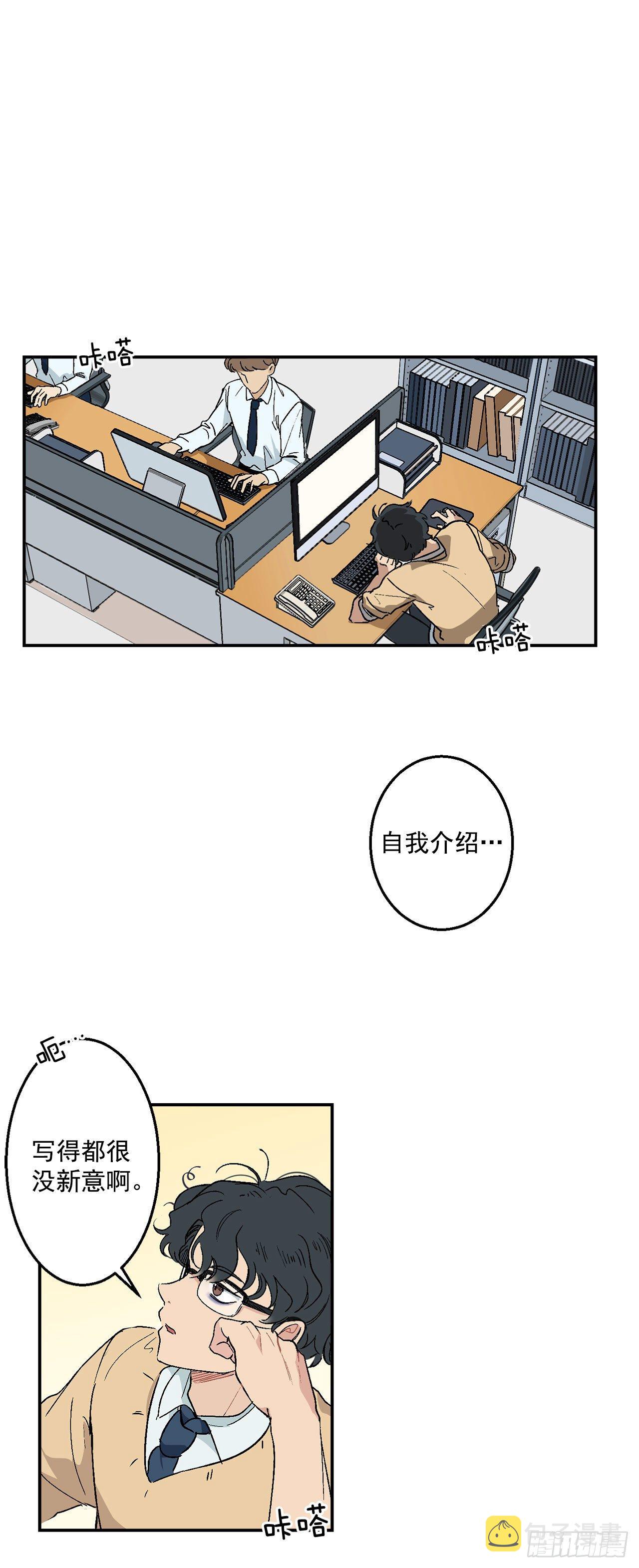 你误会我了漫画,2.自我介绍2图