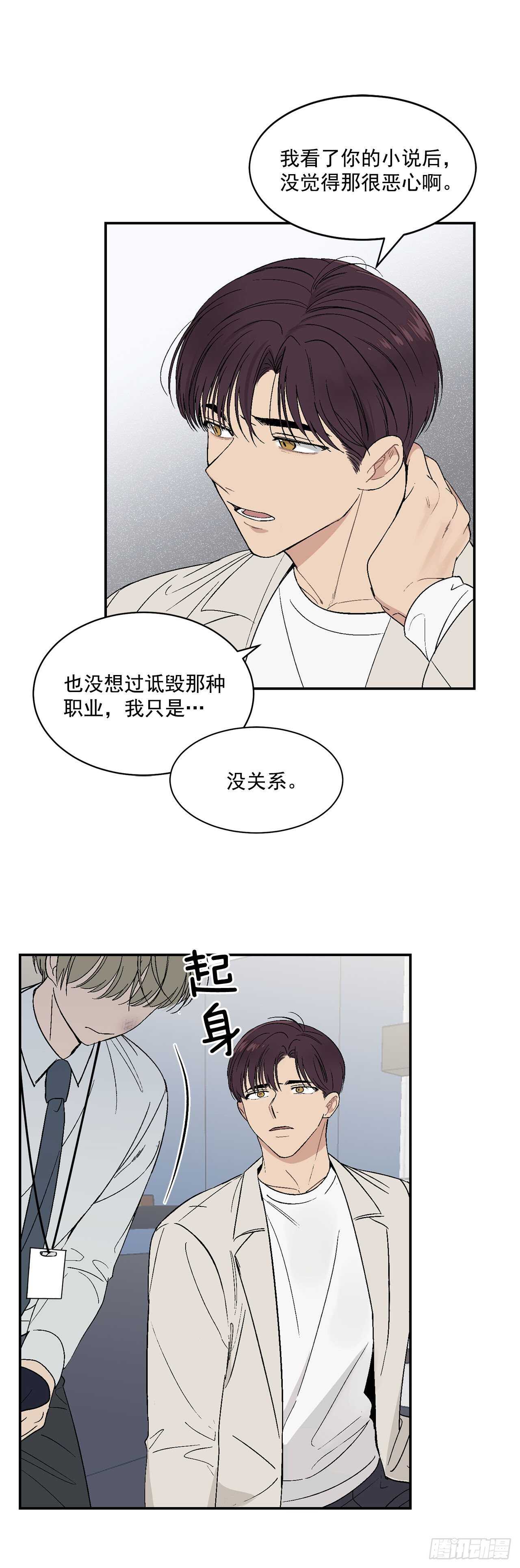 你误会我了我绝无此意的解释漫画,22.一吻定情2图