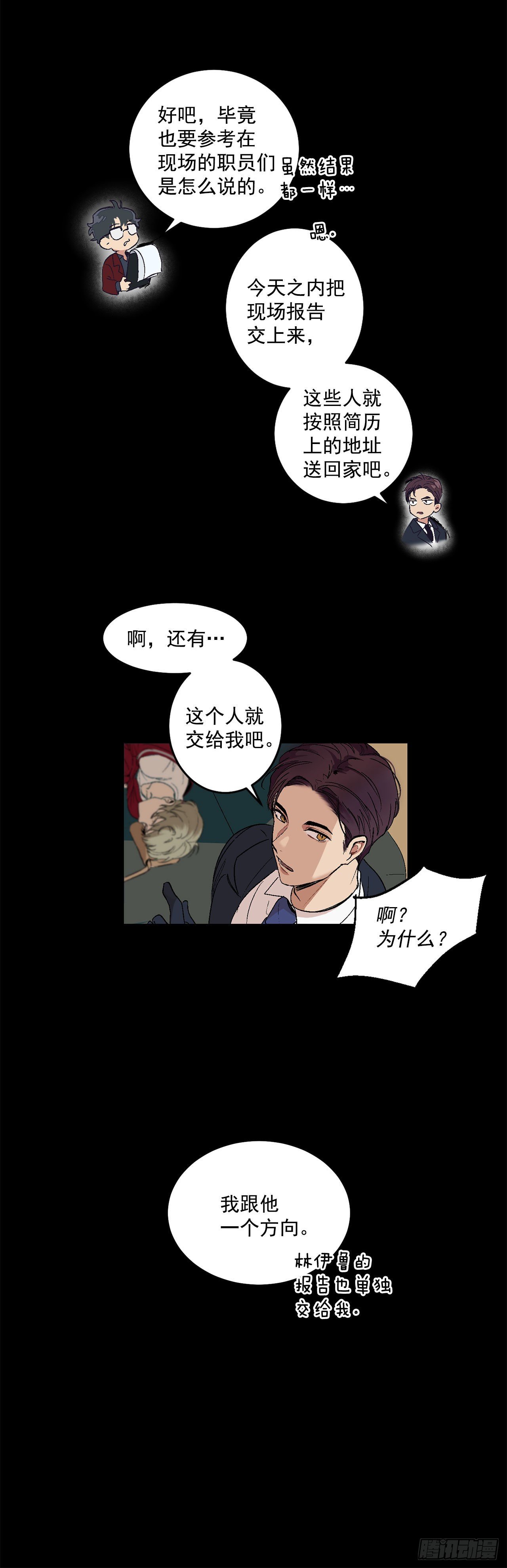 你误会我了漫画免费33话漫画,5.正式入职2图