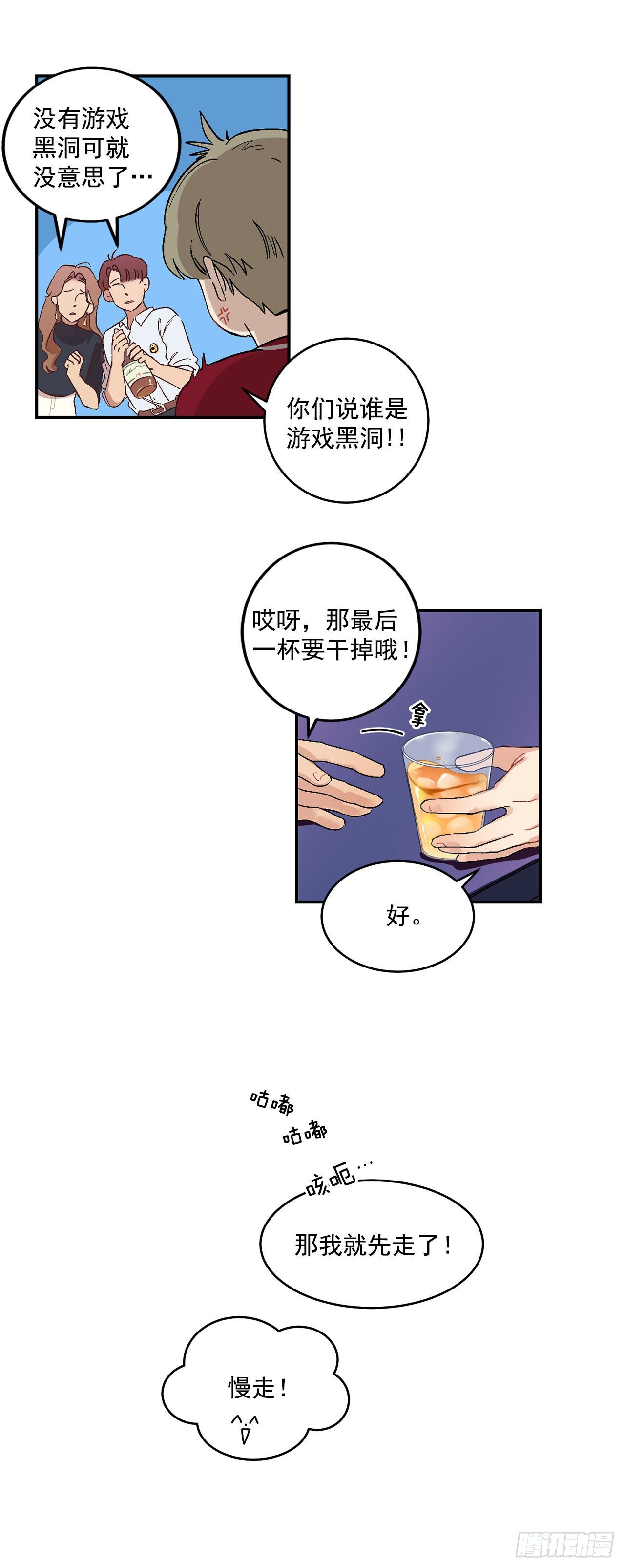 你误会我了漫画,4.自由面试2图