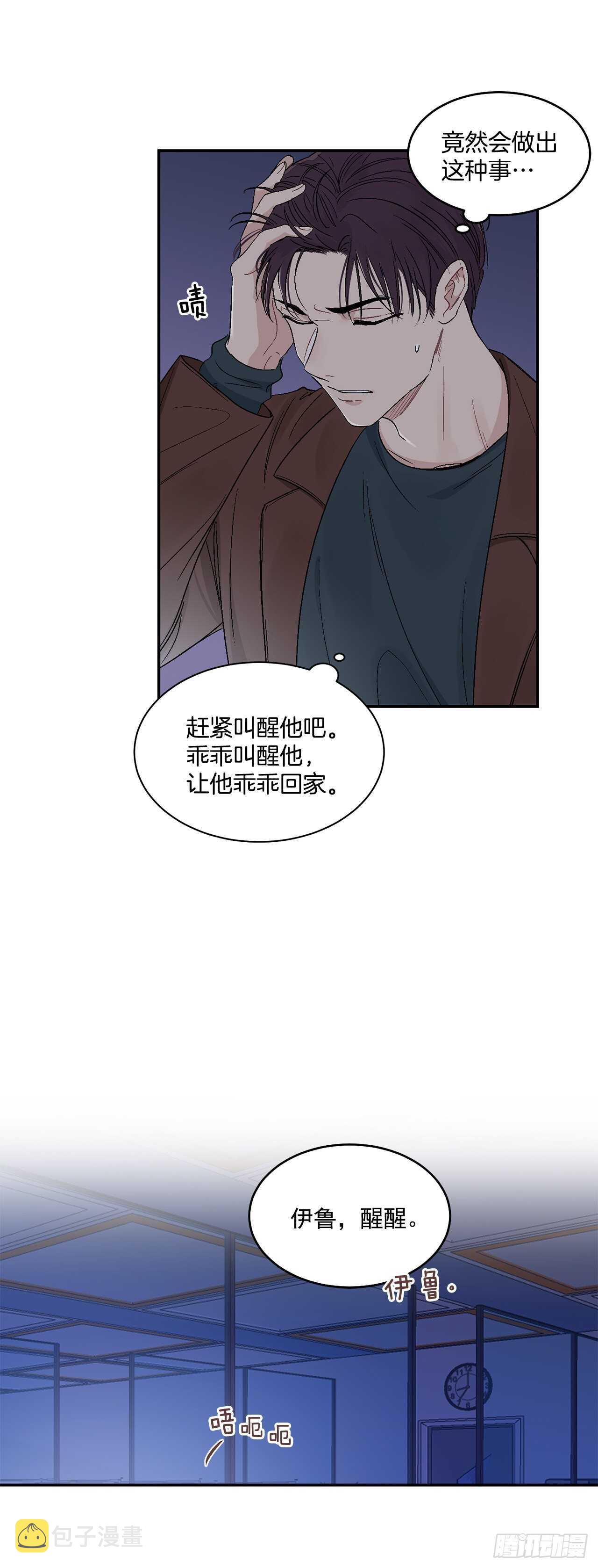 你误会我了英语怎么地道的表达漫画,14.无法控制自己1图