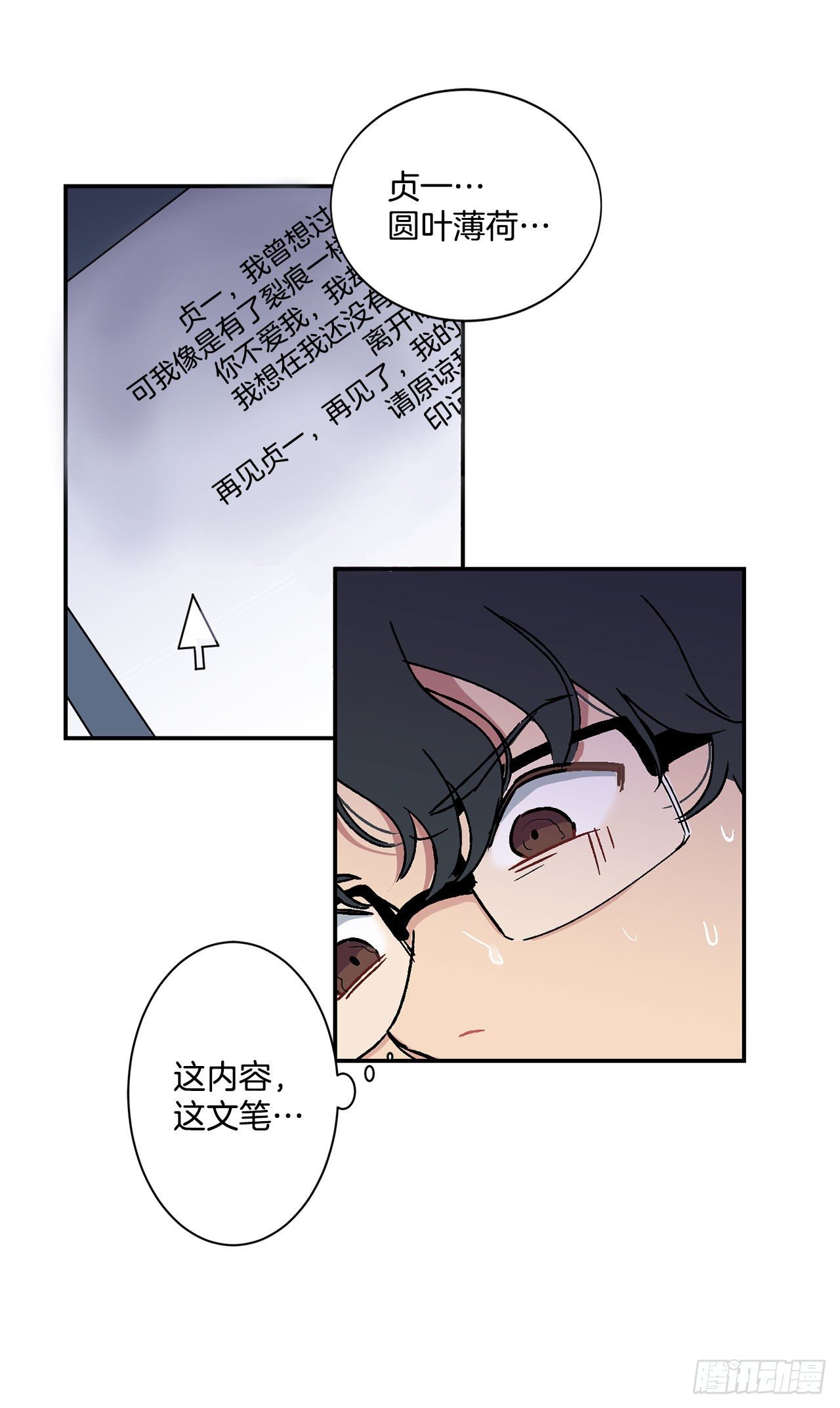 你误会我了漫画,2.自我介绍1图