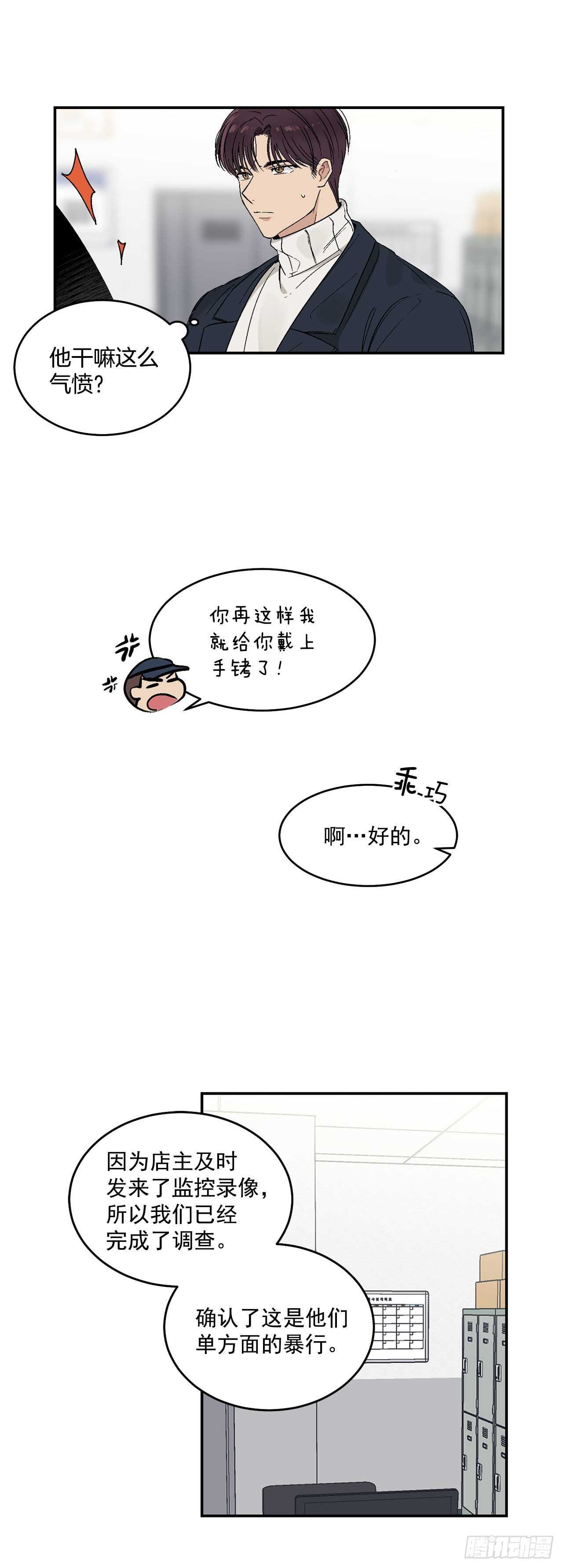 你误会我了英语口语漫画,20.秘密被发现了2图