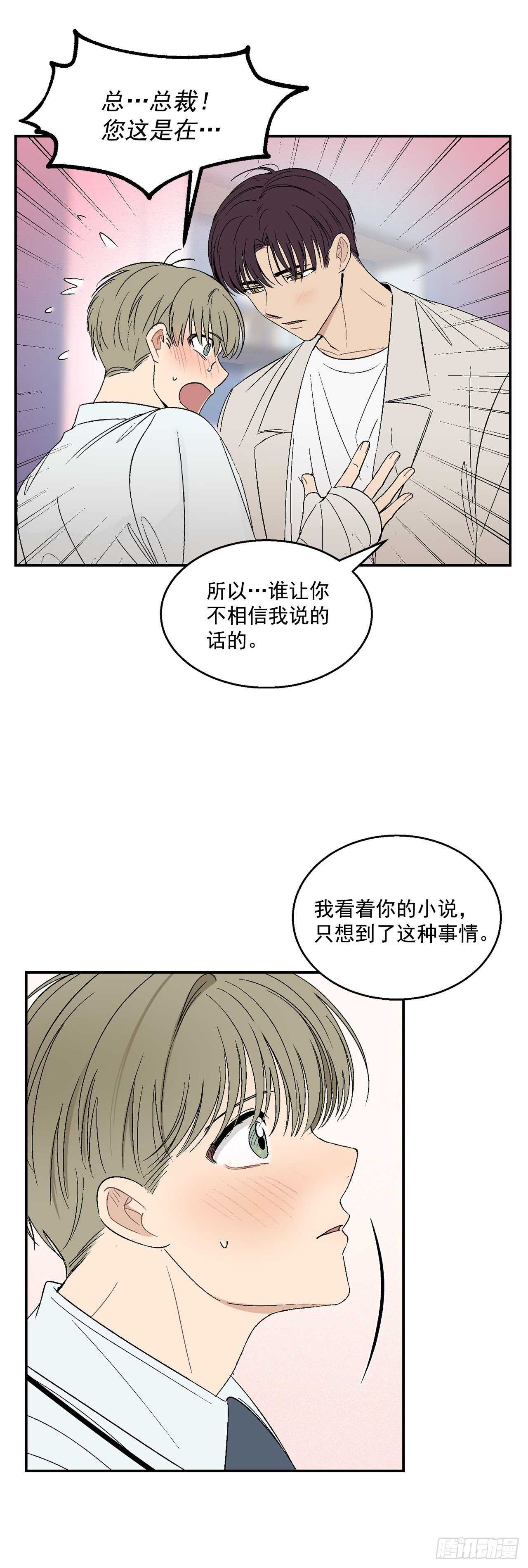 你误会我了漫画,22.一吻定情2图