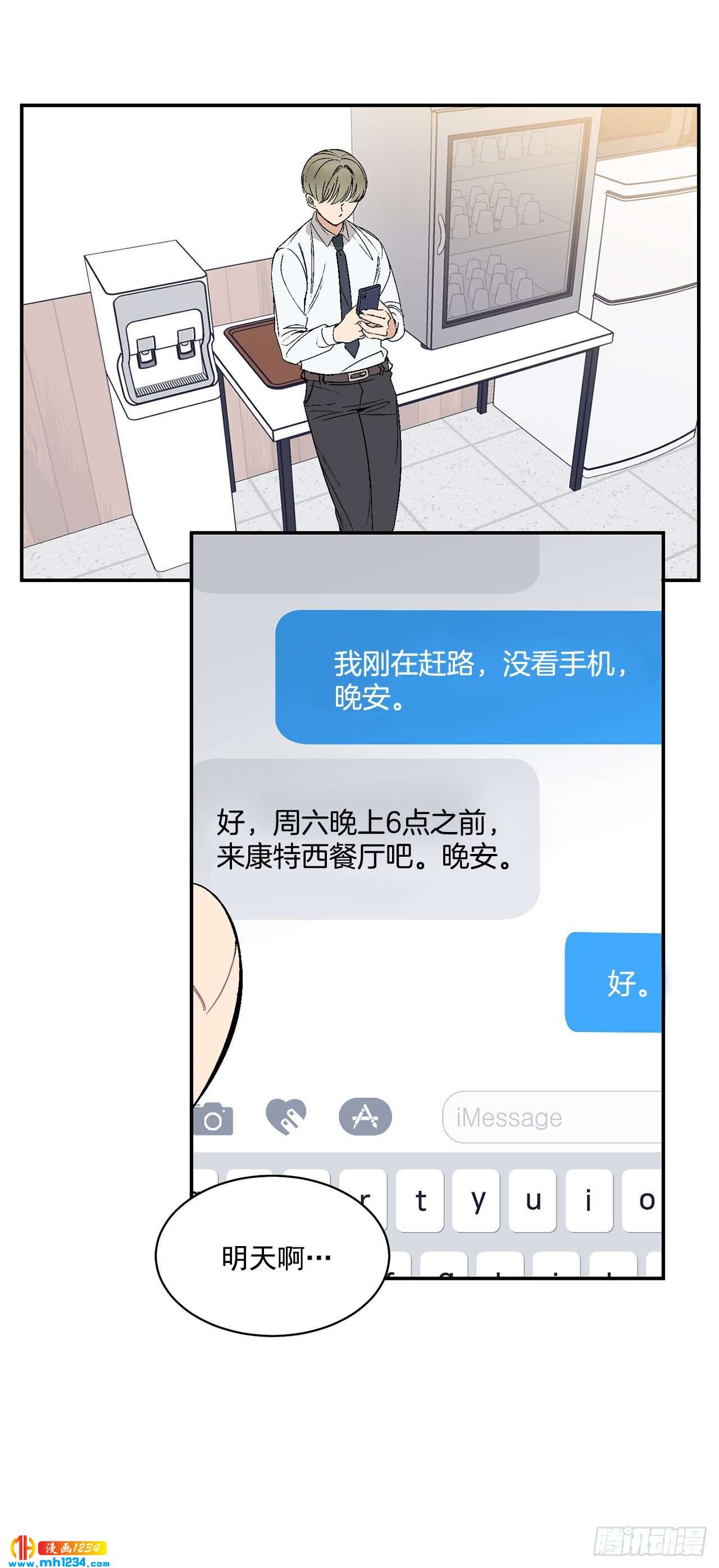 你误会我了韩语漫画,31.没有赴约1图