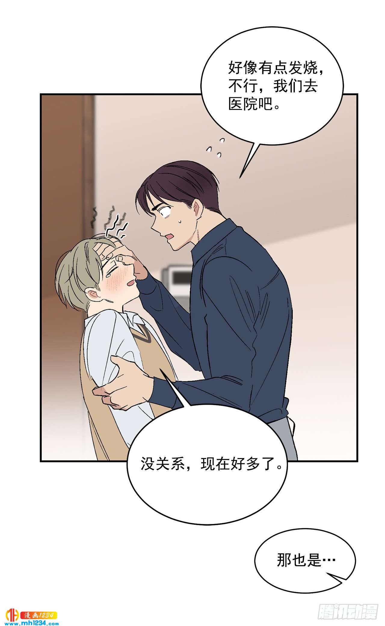 你误会我了漫画,32.解开误会2图