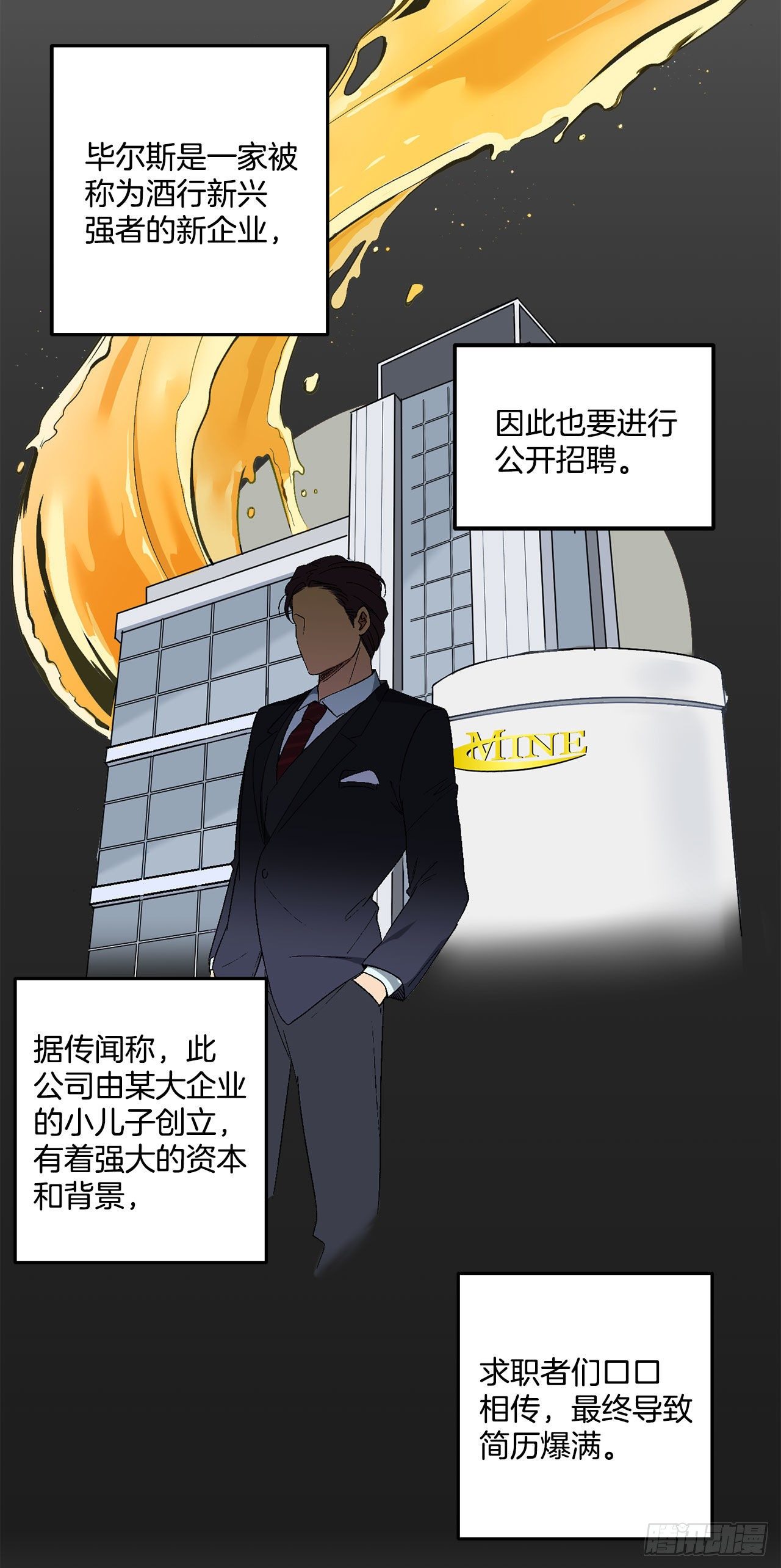 你误会我了漫画,2.自我介绍2图