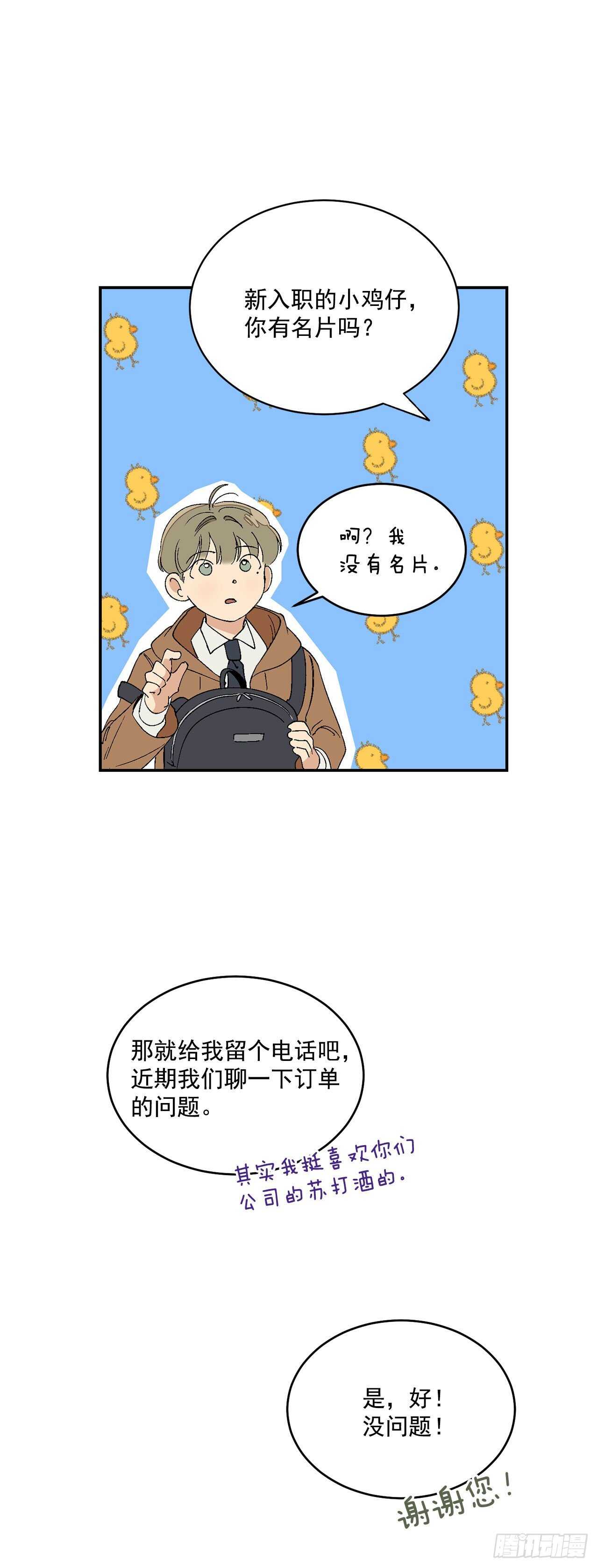 你误会我了漫画,12.第一份订单1图
