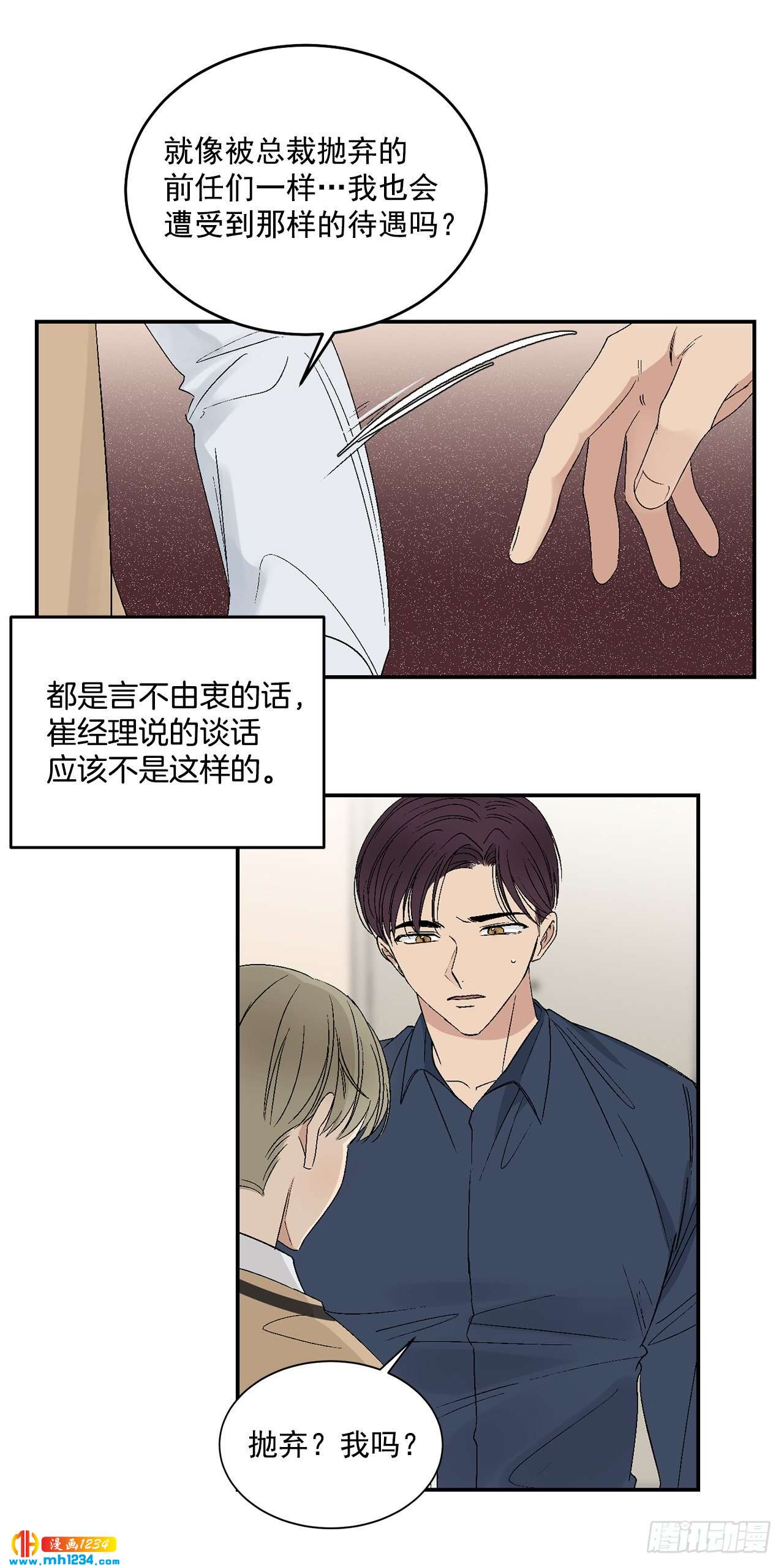 你误会我了漫画,32.解开误会2图
