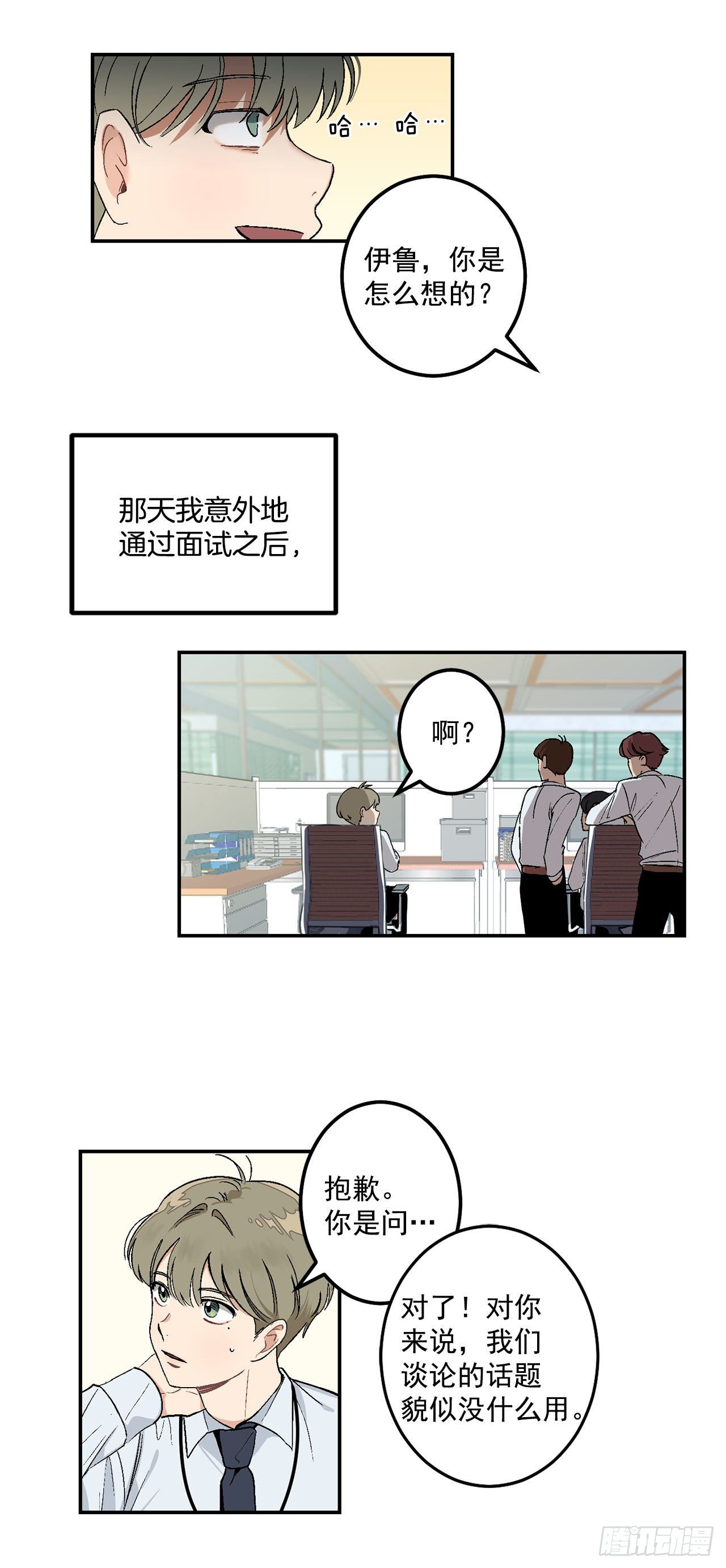 你误会我了是什么意思漫画,6.因误会被孤立1图