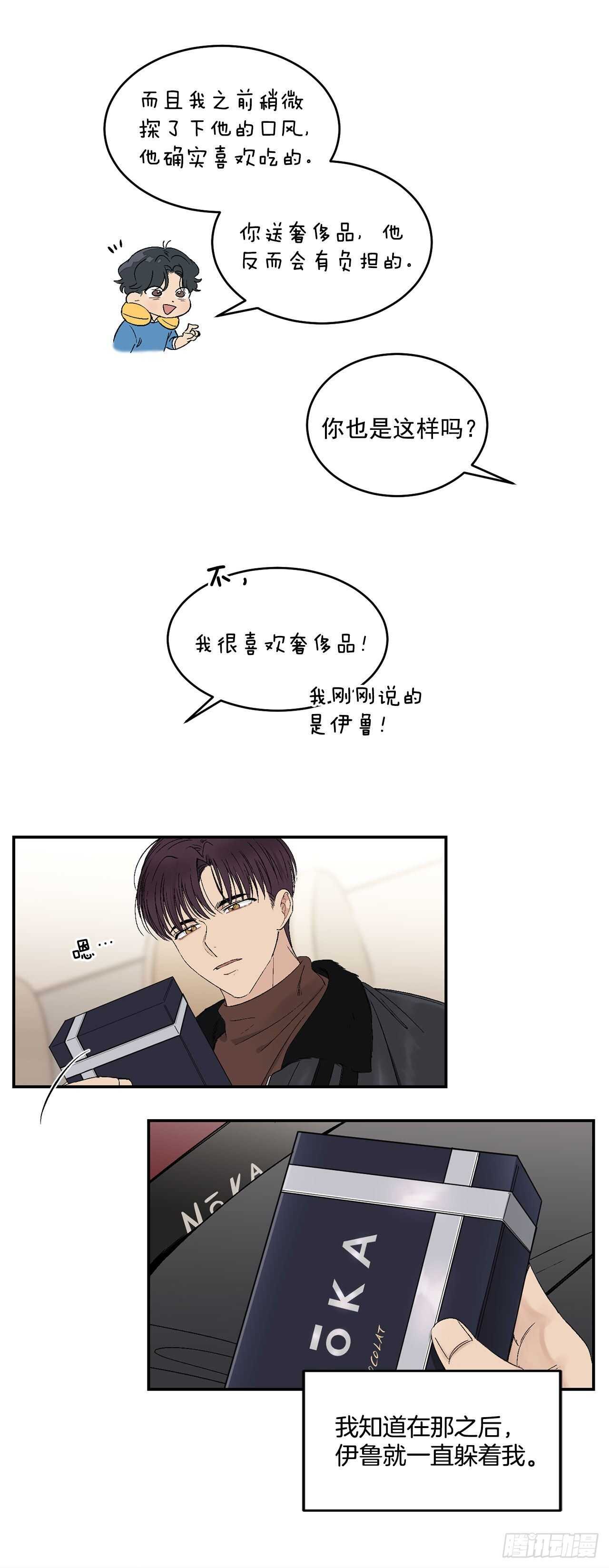 你误会我了英语怎么说漫画,24.出差带礼物1图