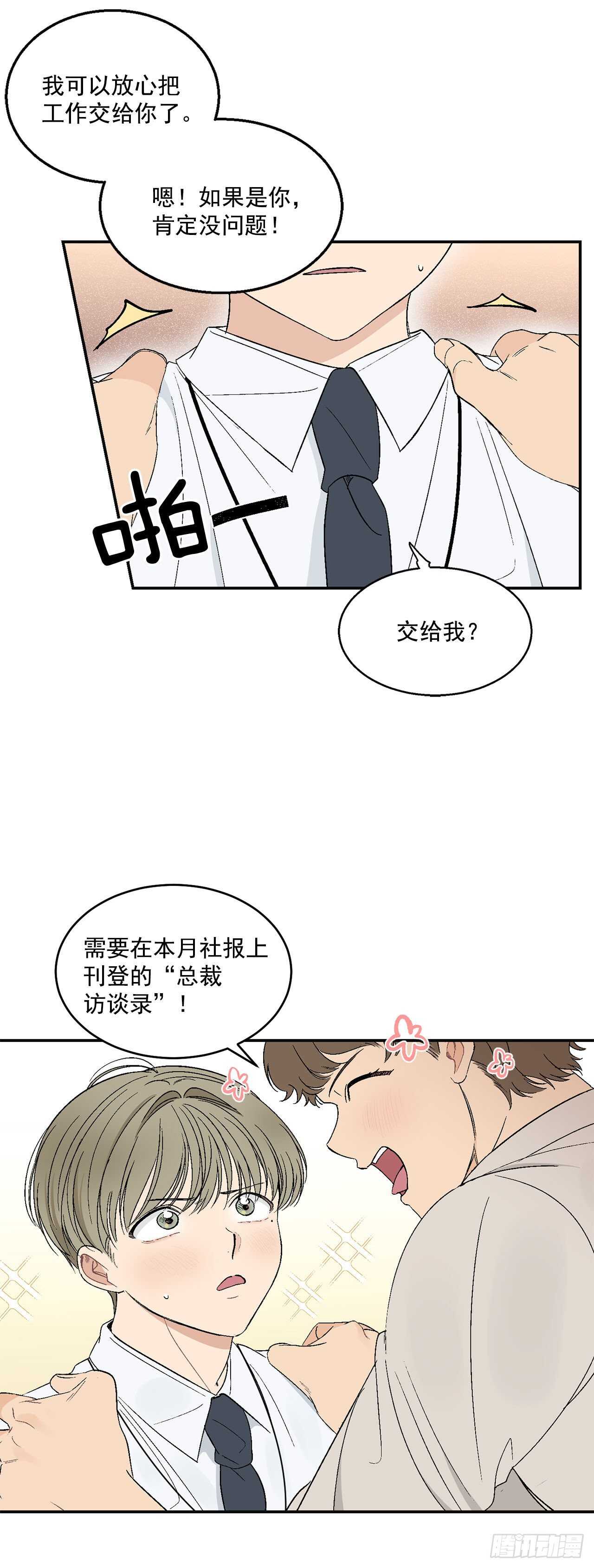 我说的是咱们这一辈子的终极目标漫画,29.我们要约会了2图