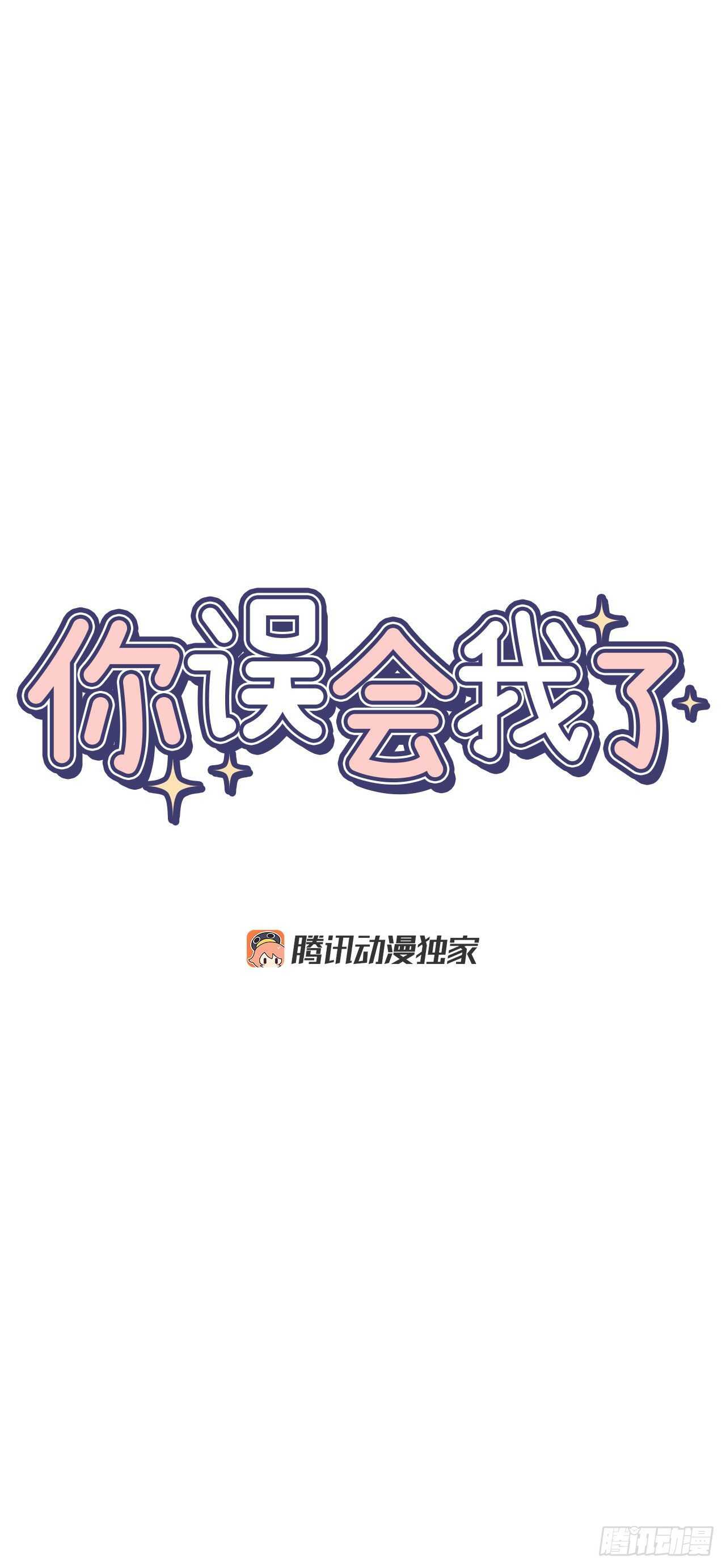 你误会我了英式英语怎么读漫画,27.真的要做了1图