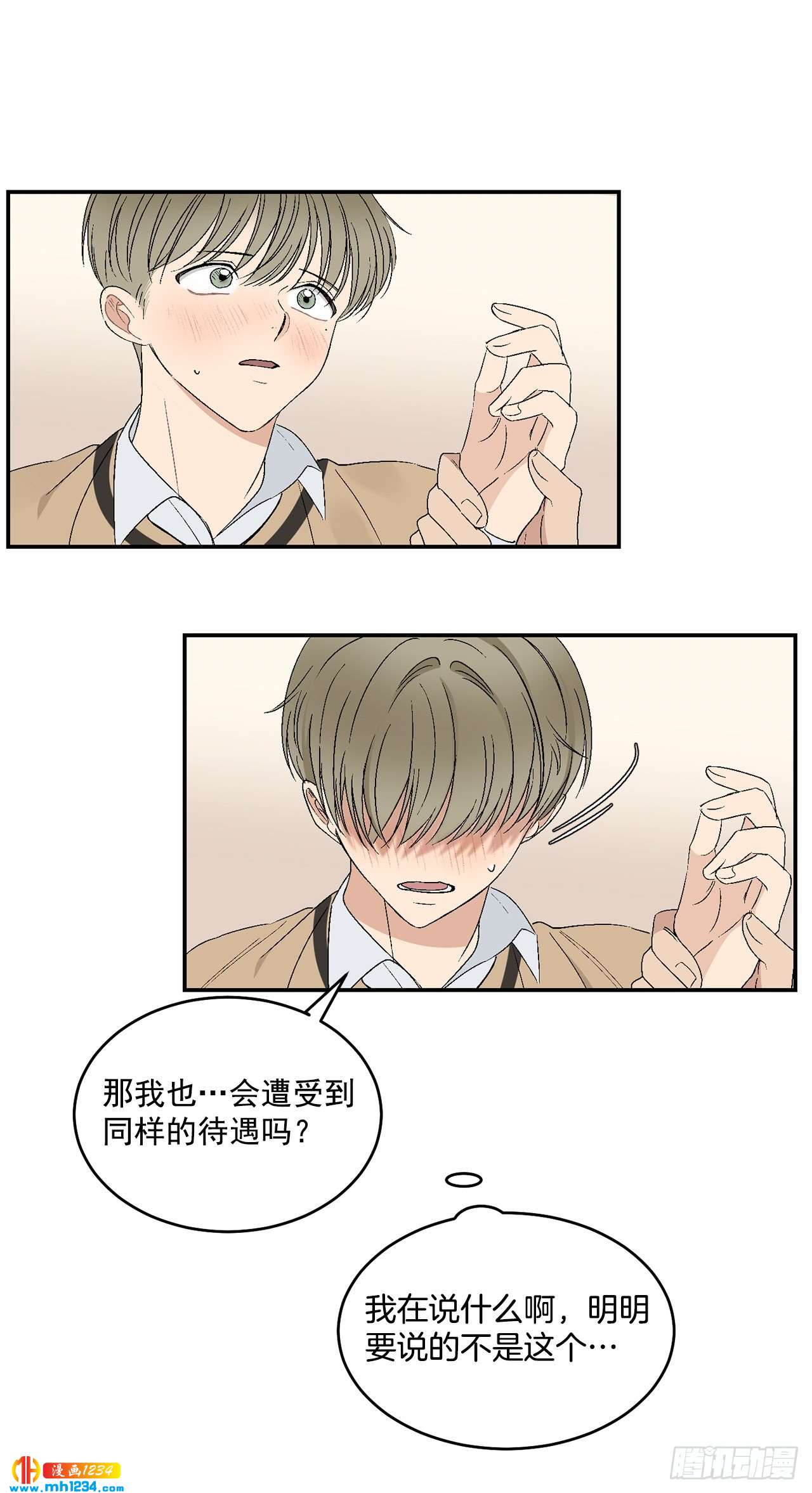 你误会我了漫画,32.解开误会2图