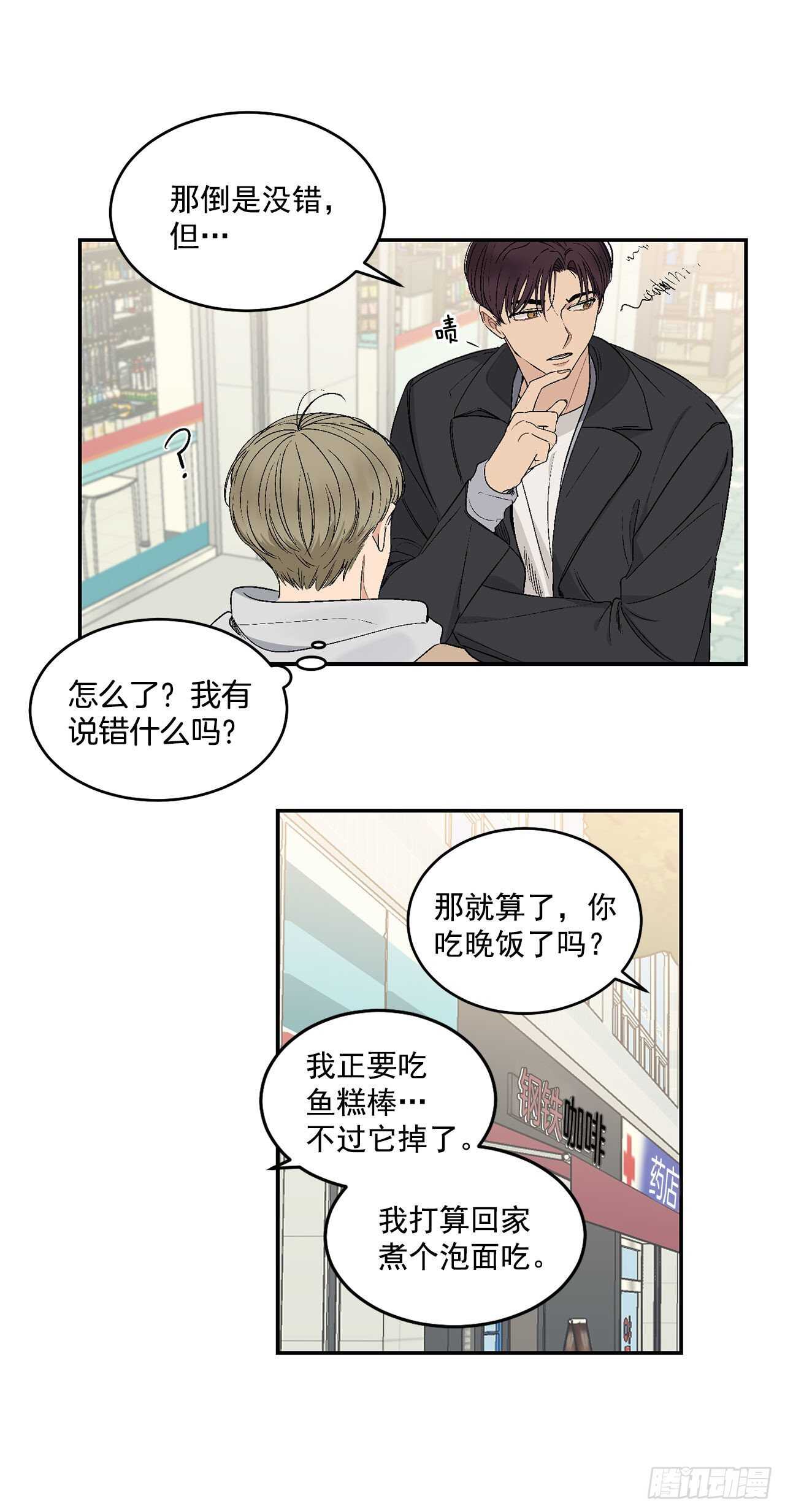 你误会我了漫画,17.美丽的海景2图