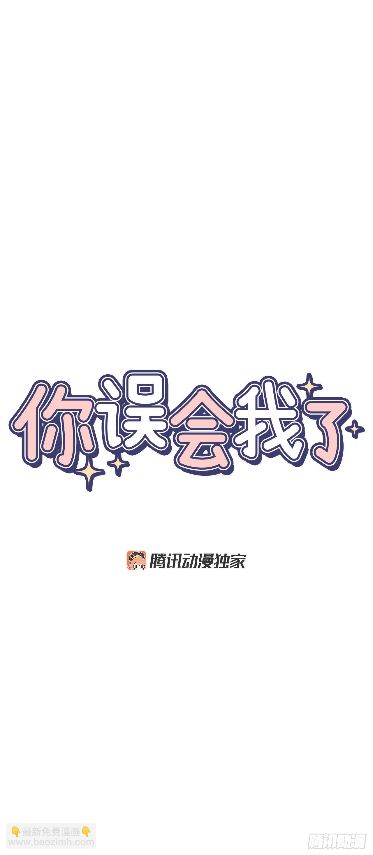 你误会我了漫画,6.因误会被孤立1图