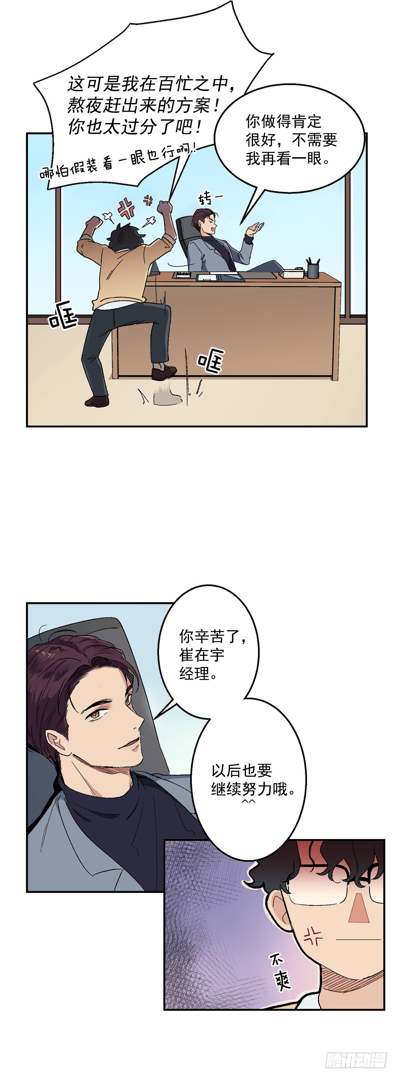 你误会我了漫画,2.自我介绍1图
