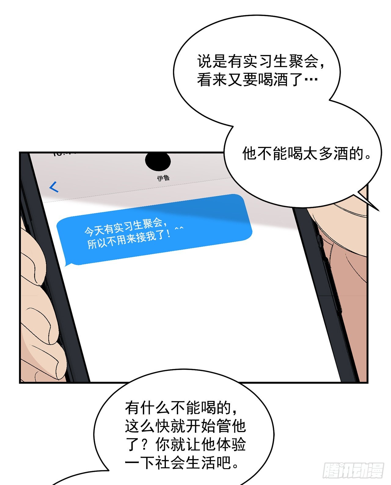 你误会我了台词漫画,34.应该控制自己1图