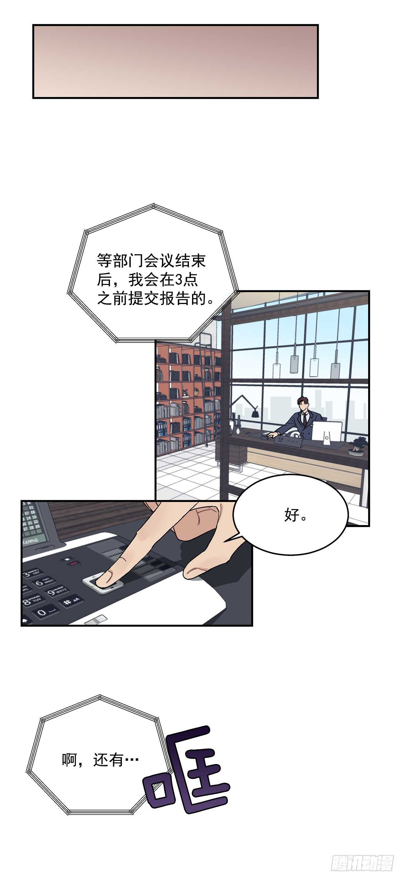 我说的是咱们这一辈子的终极目标漫画,15.晕倒在会议室2图