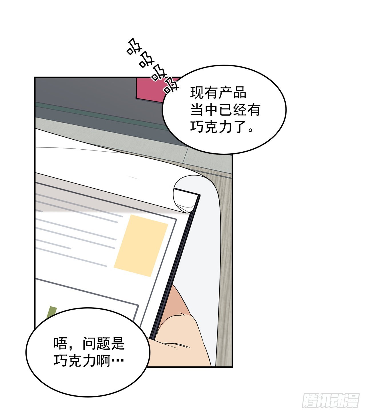 你误会我了漫画,34.应该控制自己2图