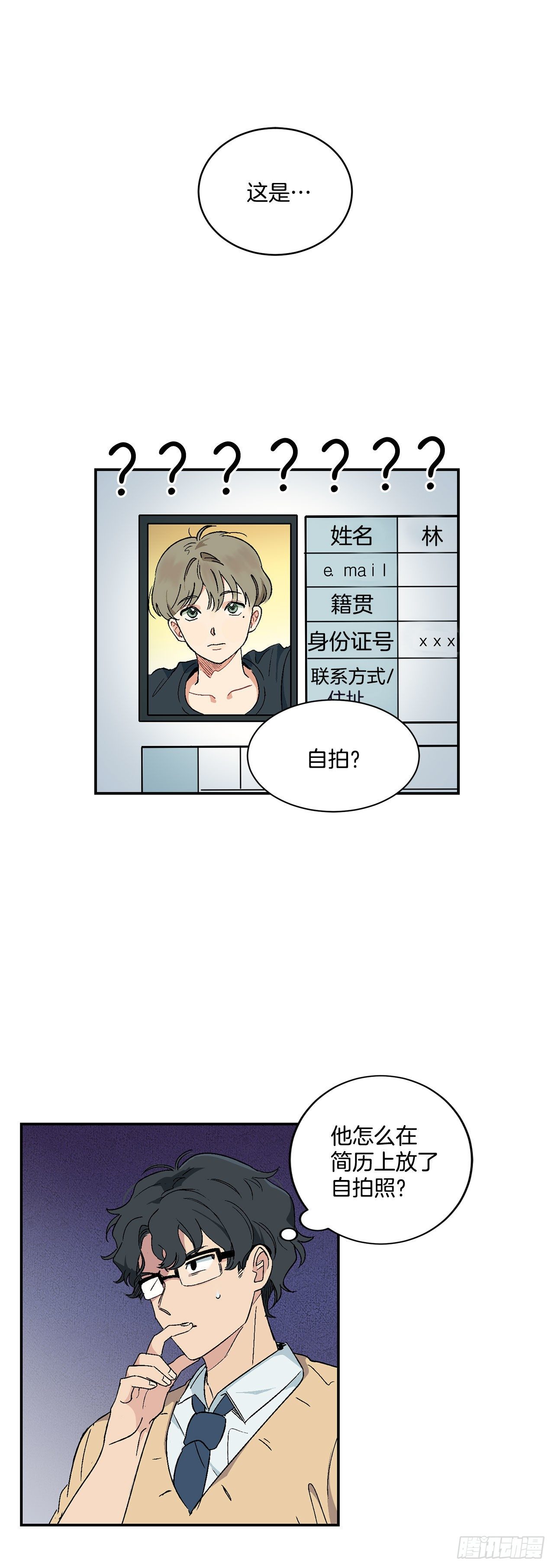 你误会我了漫画,2.自我介绍2图