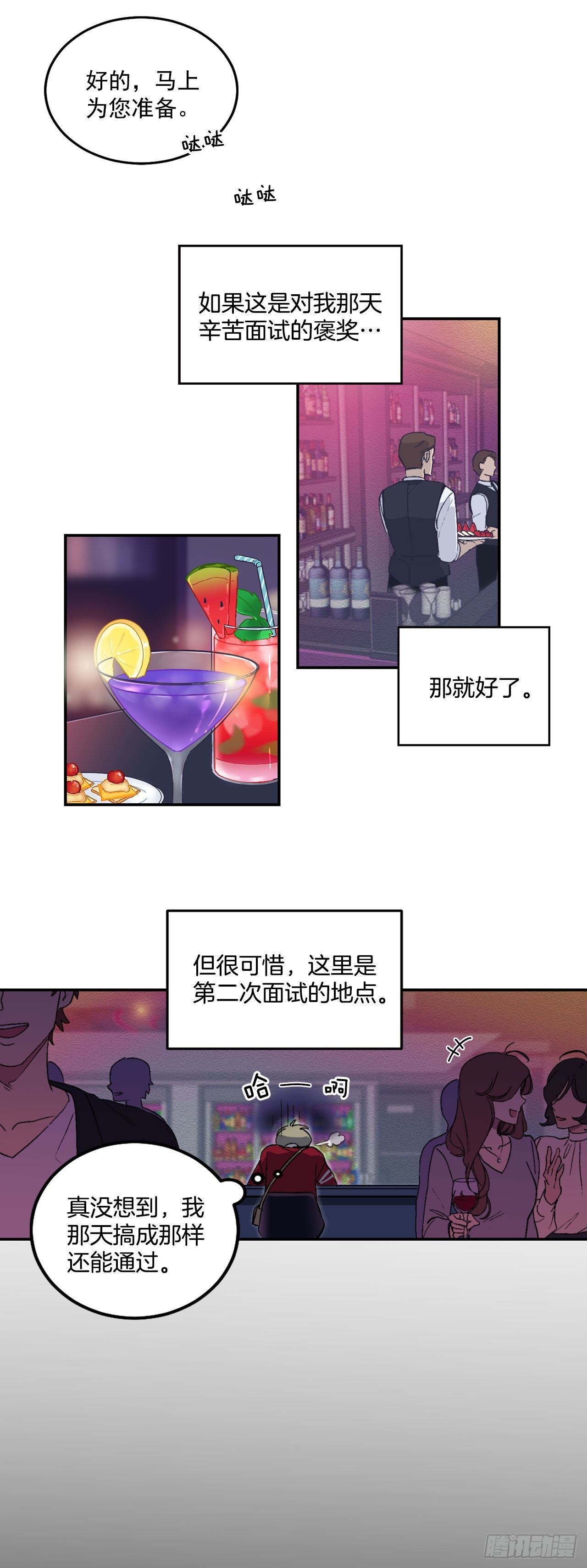 你误会了 碧眼狐狸漫画,4.自由面试2图